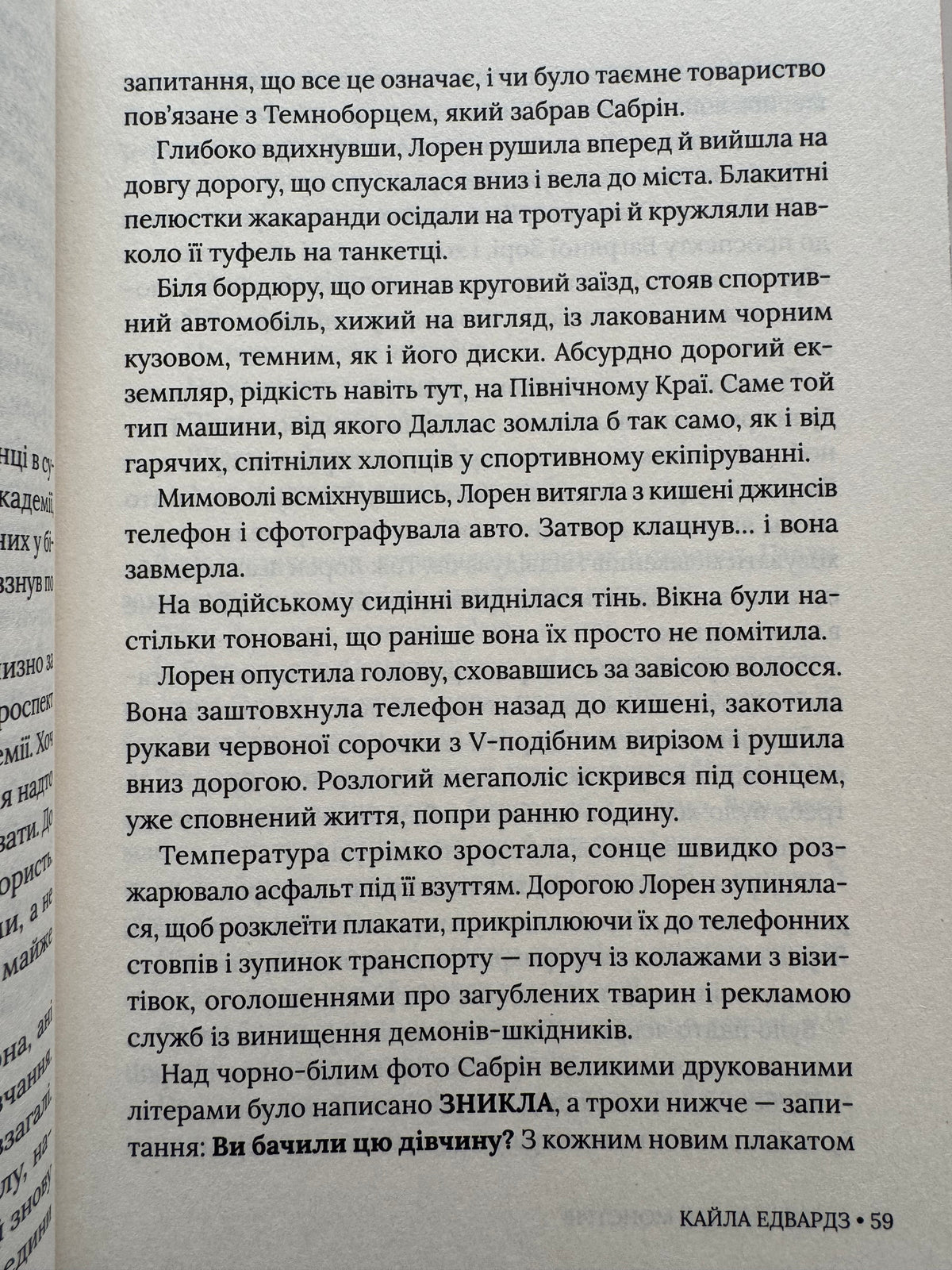 Місто Богів та Монстрів. Кайла Едвардз / Світове фентезі сучасні романи купити