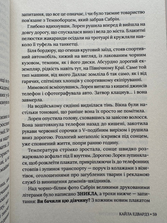 Місто Богів та Монстрів. Кайла Едвардз / Світове фентезі сучасні романи купити