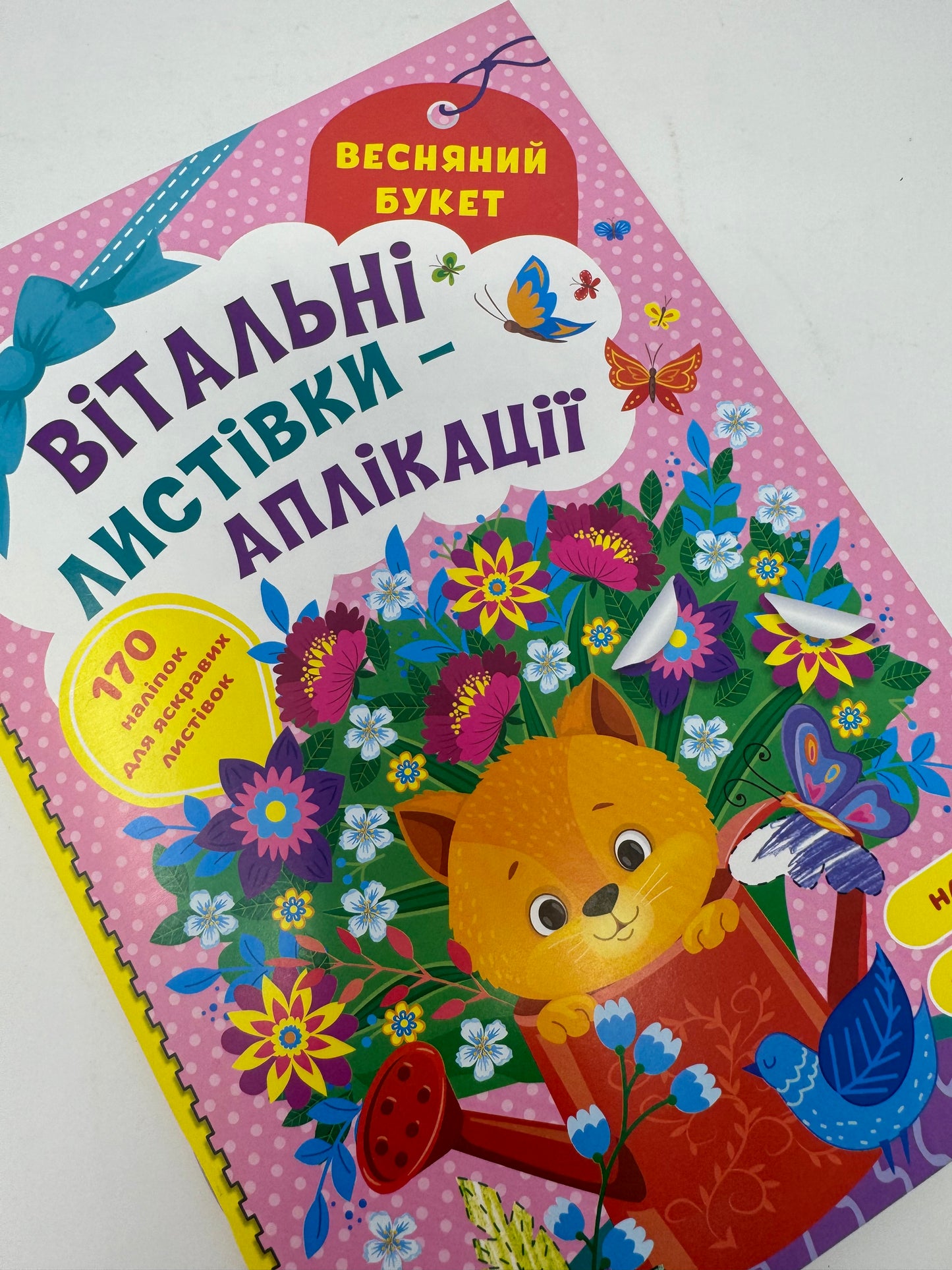 Вітальні листівки-аплікації. Весняний букет / Книги для розвитку дітей