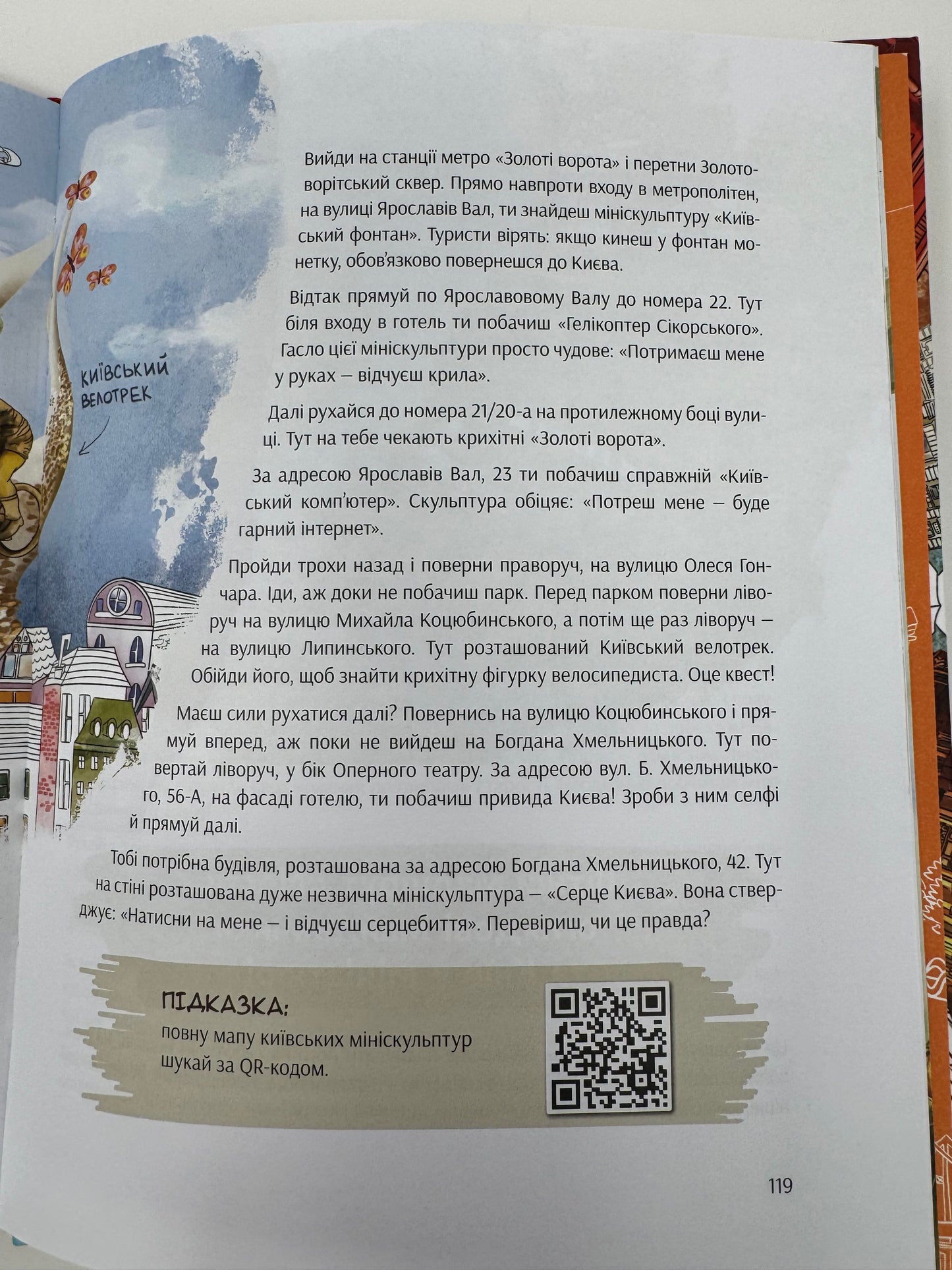 Київ. Неймовірні історії великого міста. Валентина Вздульська / Книги про Київ для дітей та дорослих
