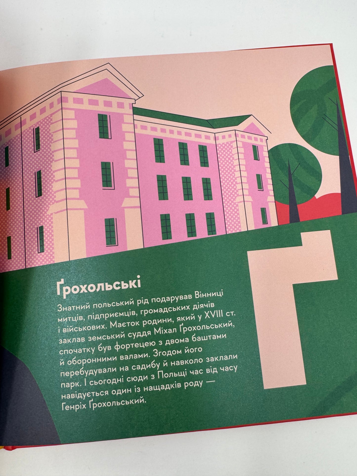 Книжечка-мандрівочка. Вінниця / Книги про Україну для дітей