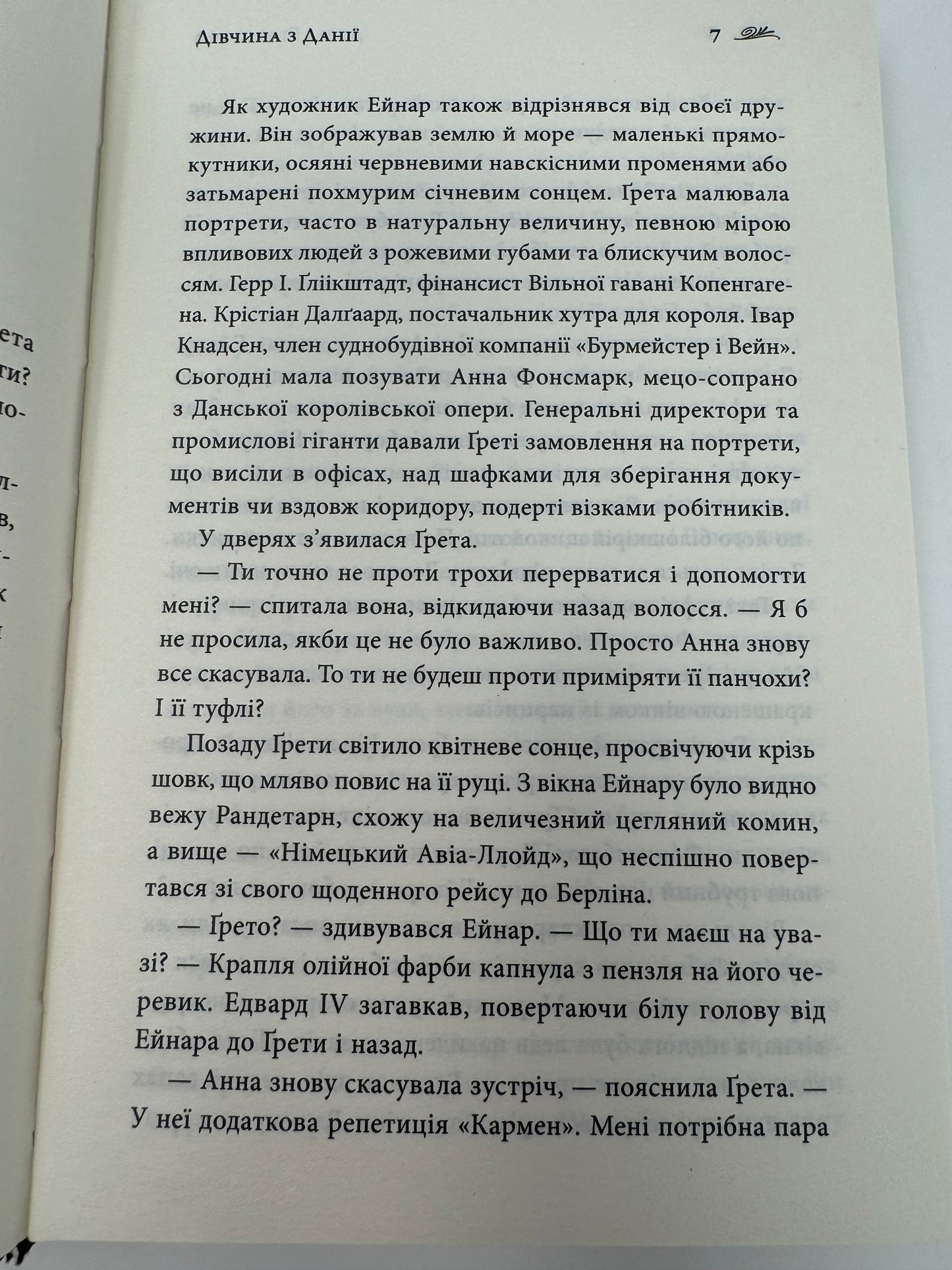 Дівчина з Данії. Девід Еберсгофф / Світові бестселери NYT