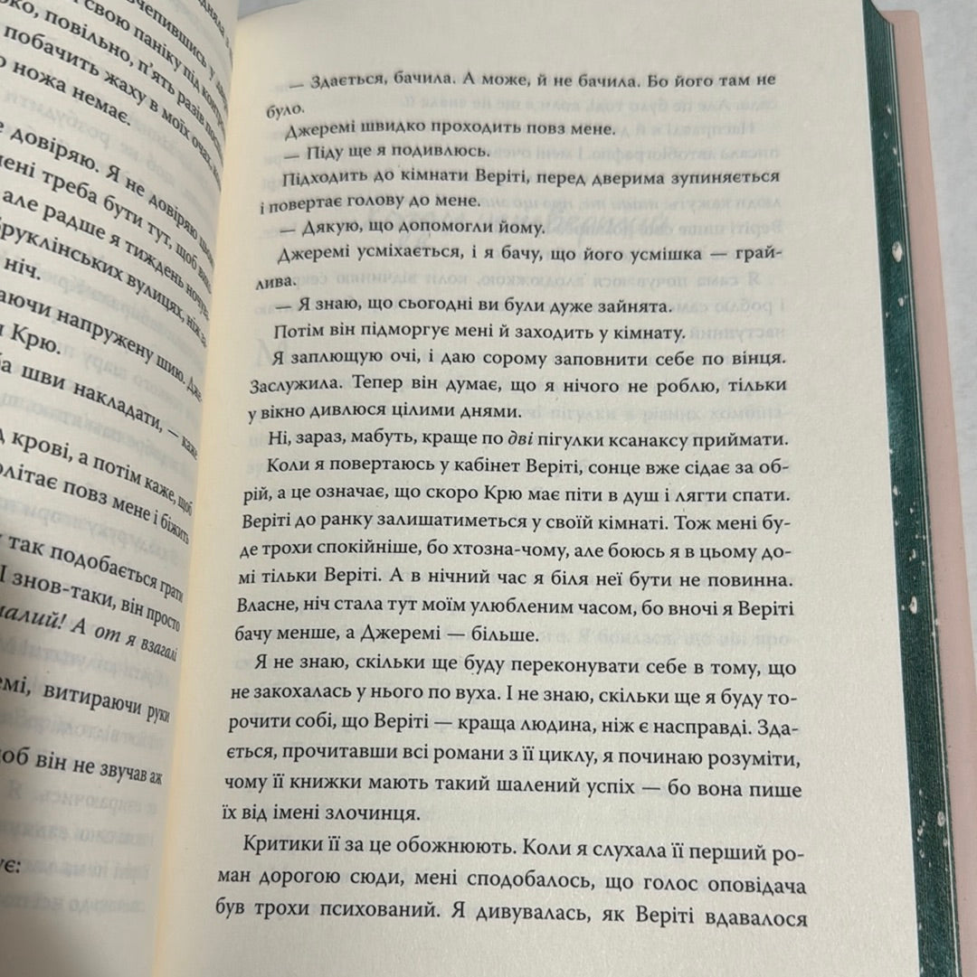 Веріті. Коллін Гувер (ексклюзивне видання з листівкою від авторки) / Американські бестселери українською