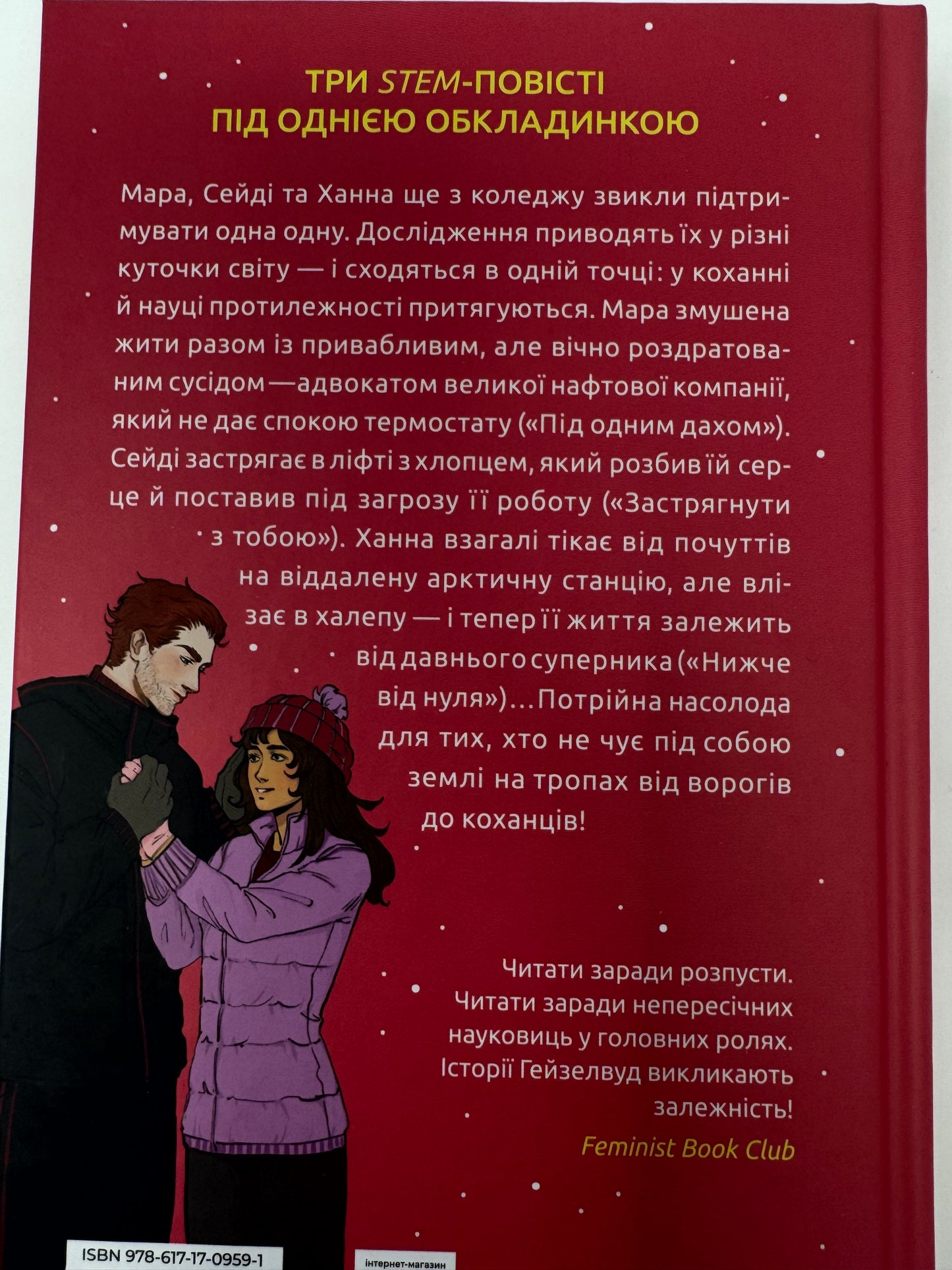 Ненавиджу тебе кохати. Алі Гейзелвуд / Світові хіти буктоку купити в США