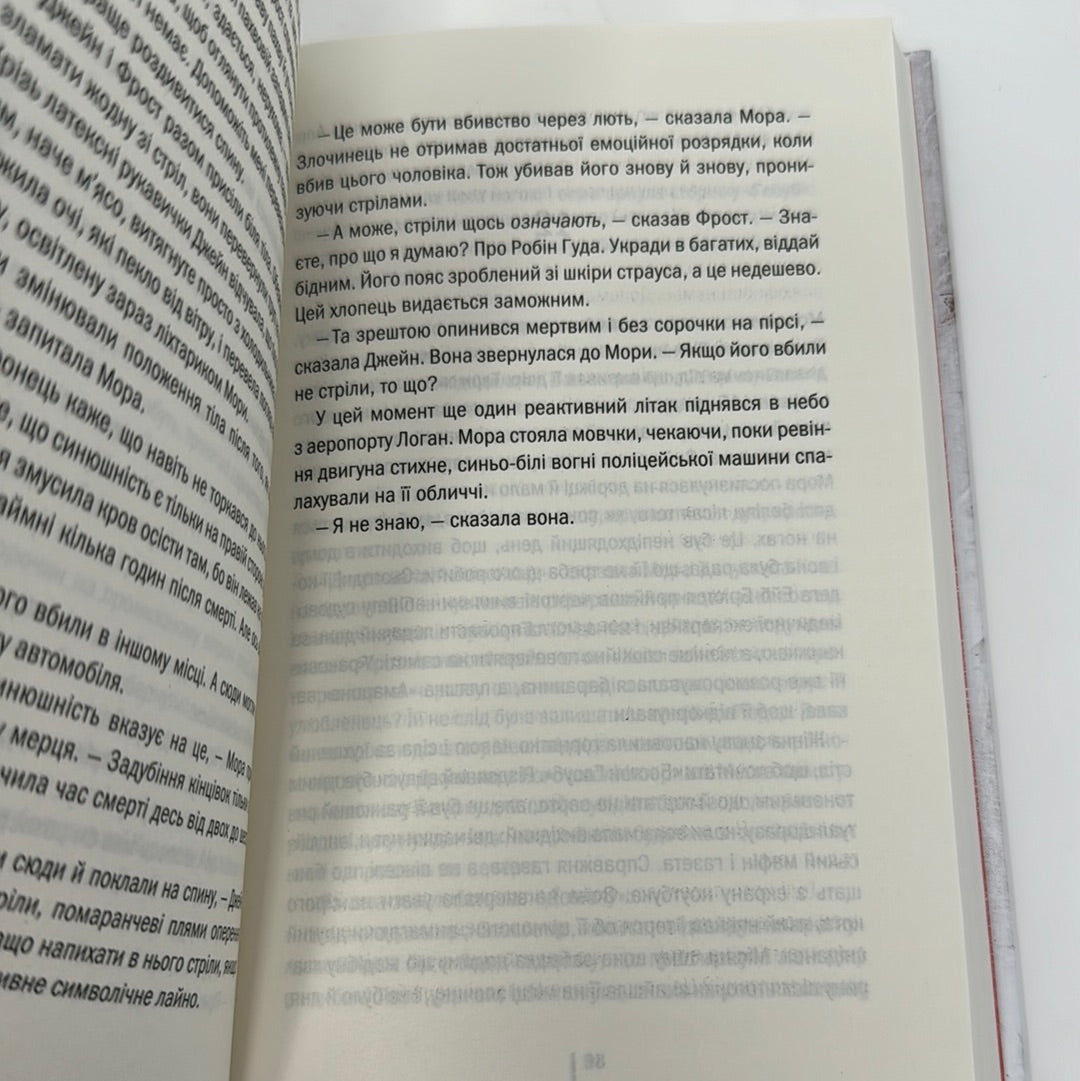 Я знаю секрет. Тесс Ґеррітсен / Світові бестселери українською