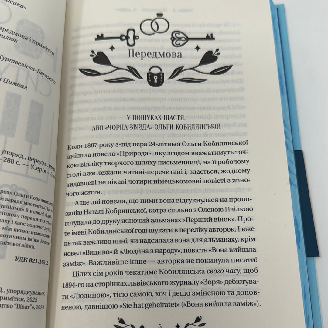 За ситуаціями. Ольга Кобилянська / Класика української літератури в США