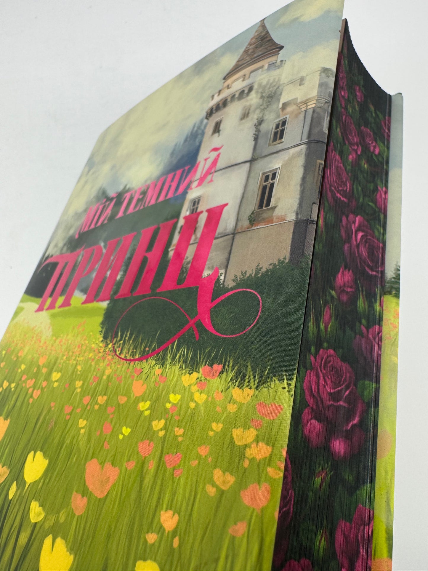 Мій темний принц. Дорога темного принца. Л. Дж. Шен / Світові бестселери купити українською
