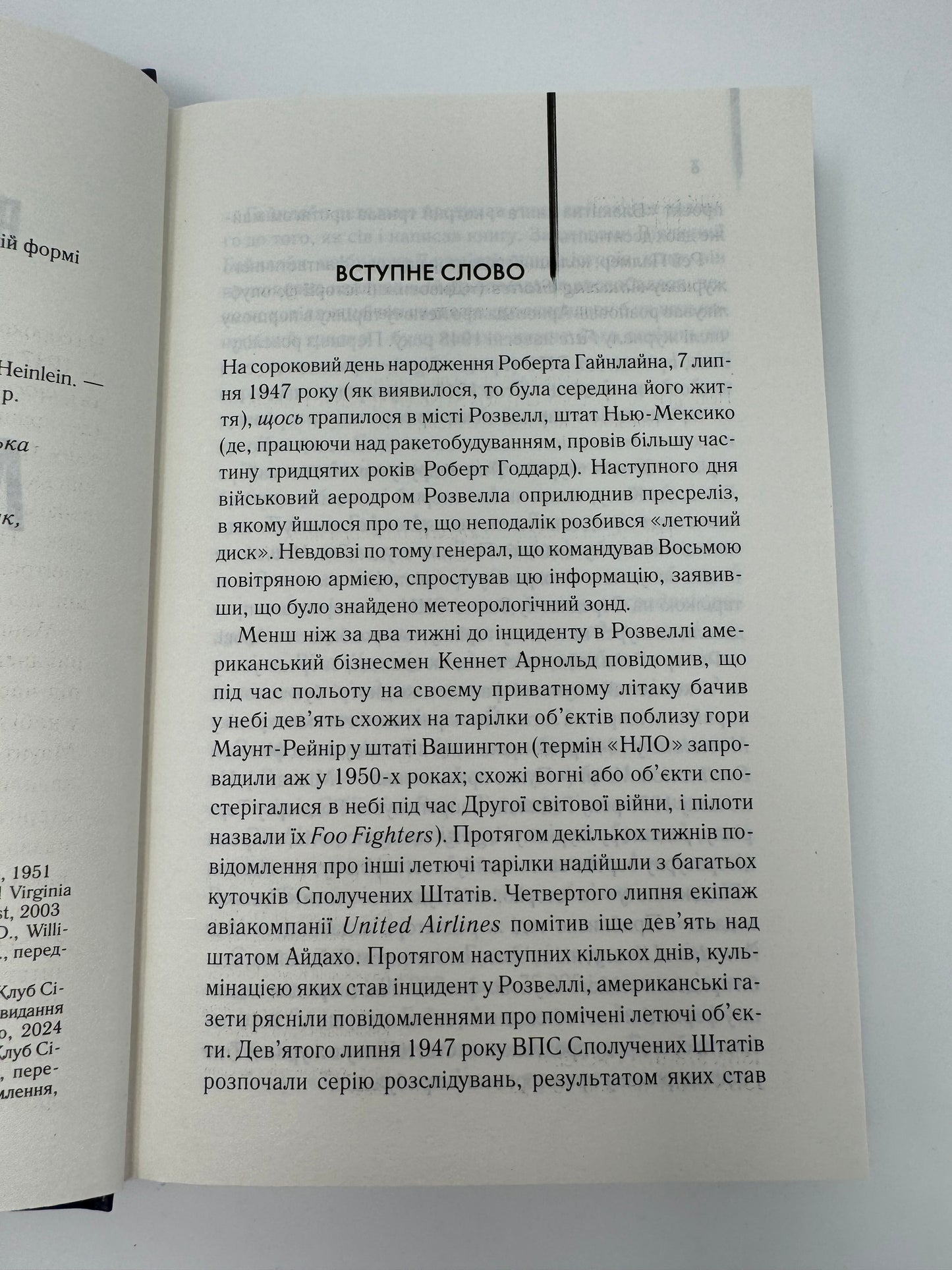 Ляльководи. Роберт Гайнлайн / Класика світової фантастики українською