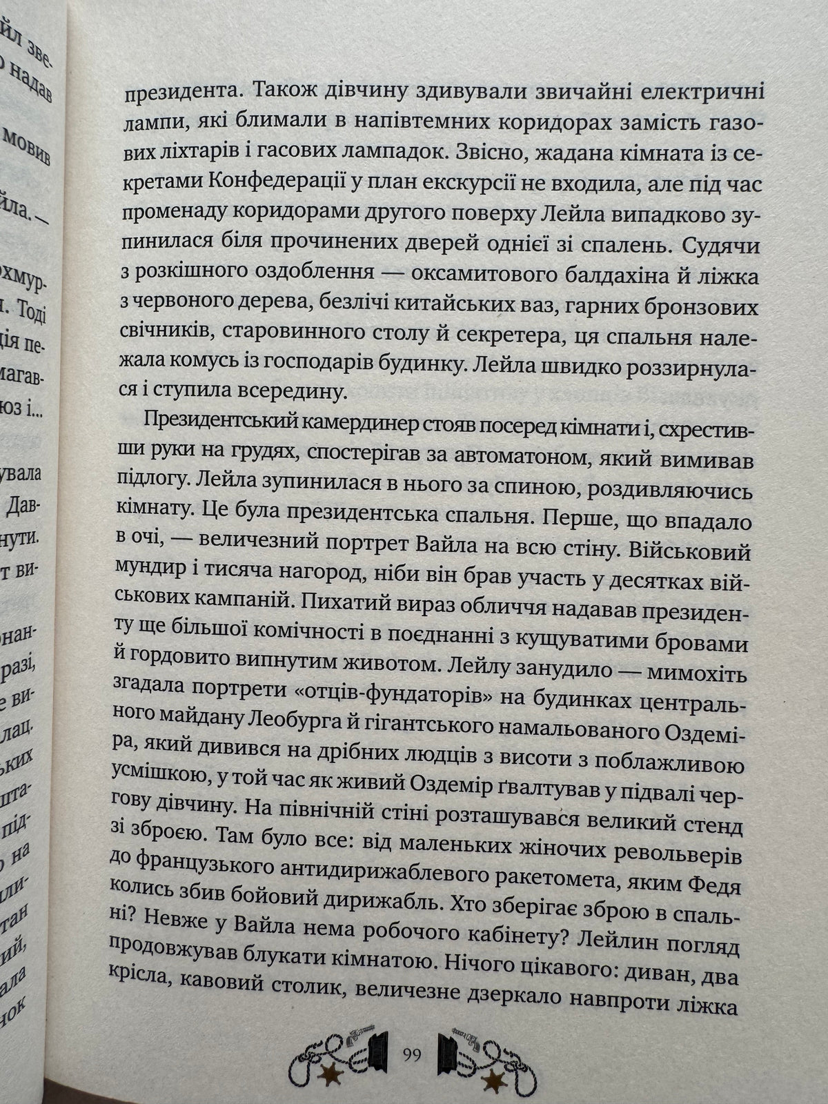 Дикий Захід Теодора Яблонського. Ірина Грабовська / Сучасні українські романи 2026 року