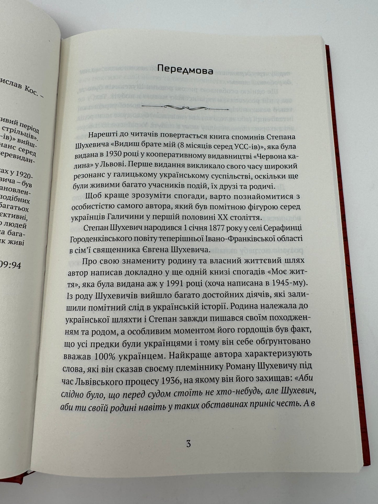 Видиш, брате мій. Степан Шухевич / Книги з історії України