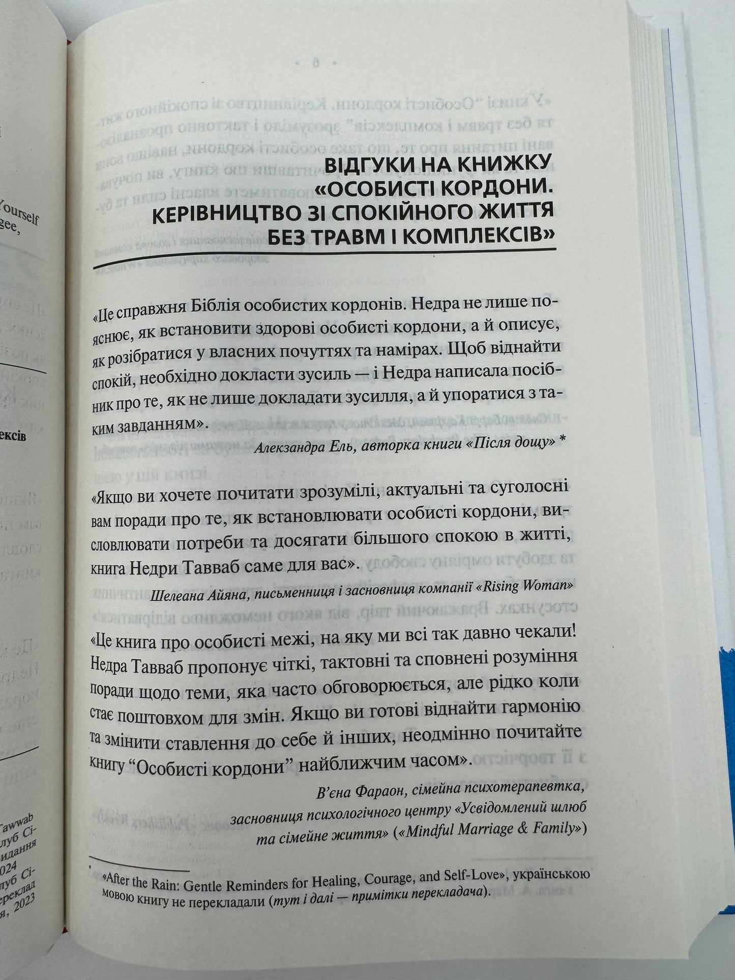 Особисті кордони. Керівництво зі спокійного життя без травм і комплексів. Недра Ґловер Тавваб / Книги з популярної психології