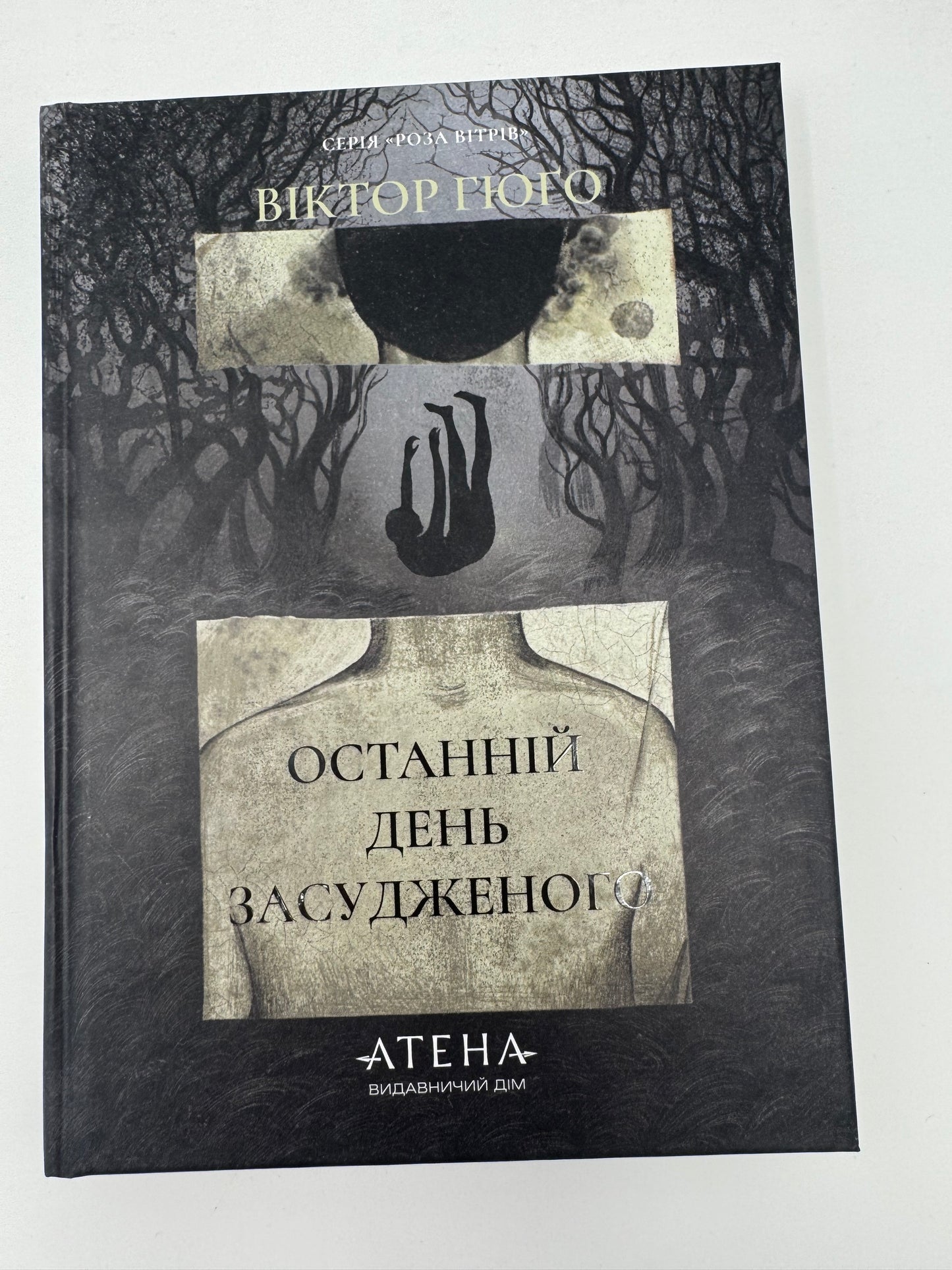 Останній день засудженого. Віктор Гюго / Класика купити книги українською