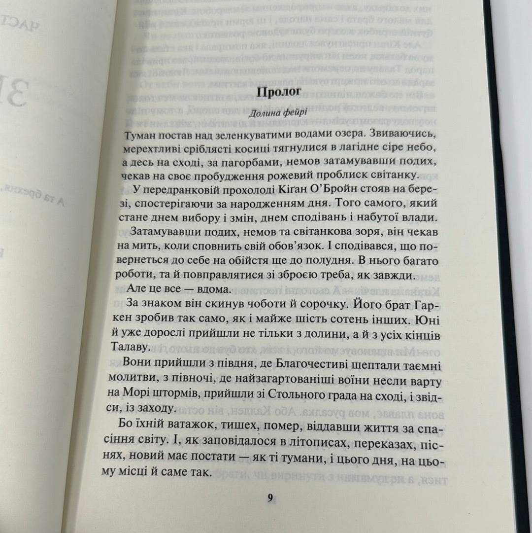 Пробудження. Спадщина драконового серця. Книга 1. Нора Робертс / Сучасне світове фентезі