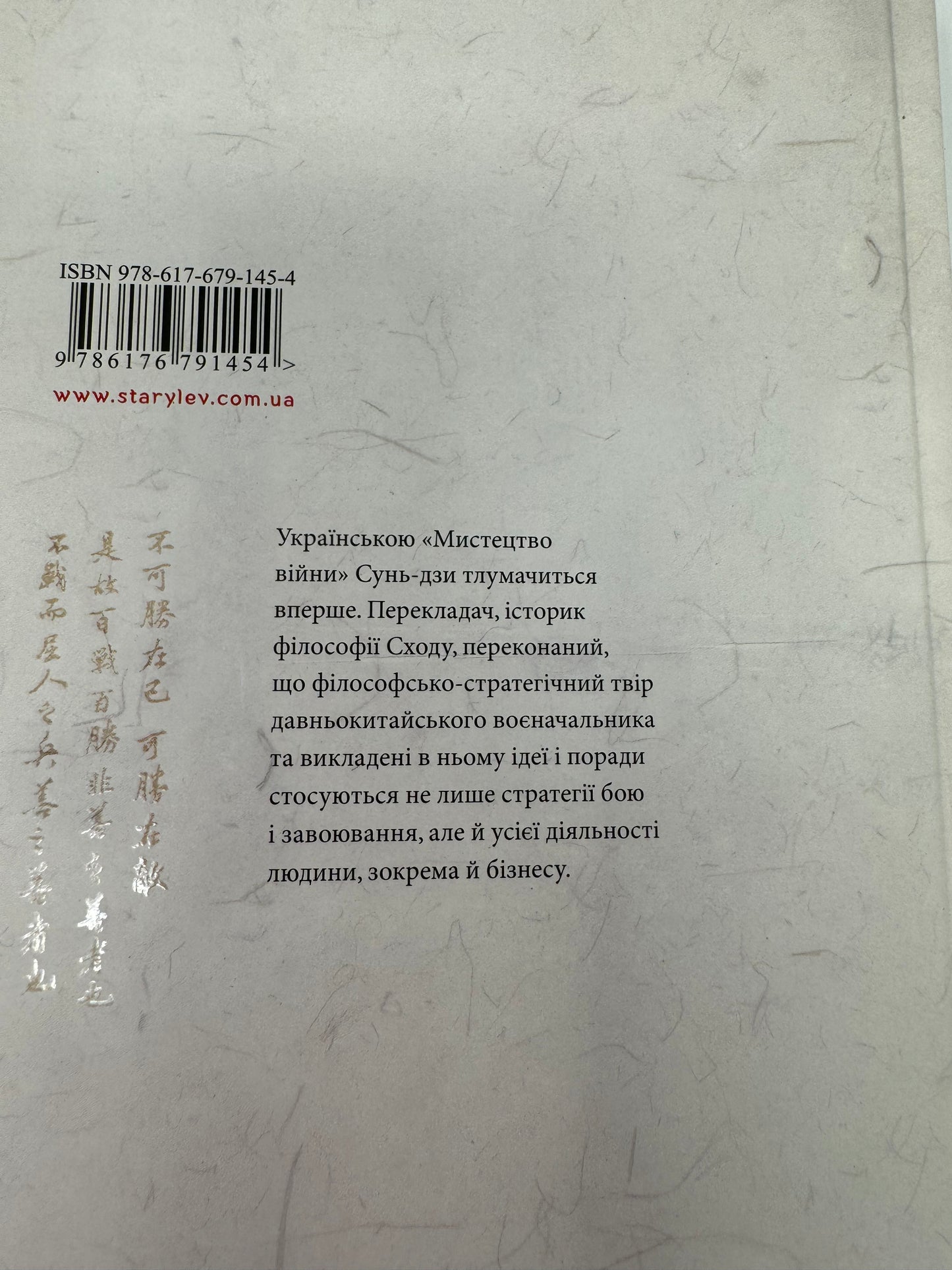 Мистецтво війни. Сунь-дзи / Класичні книги українською