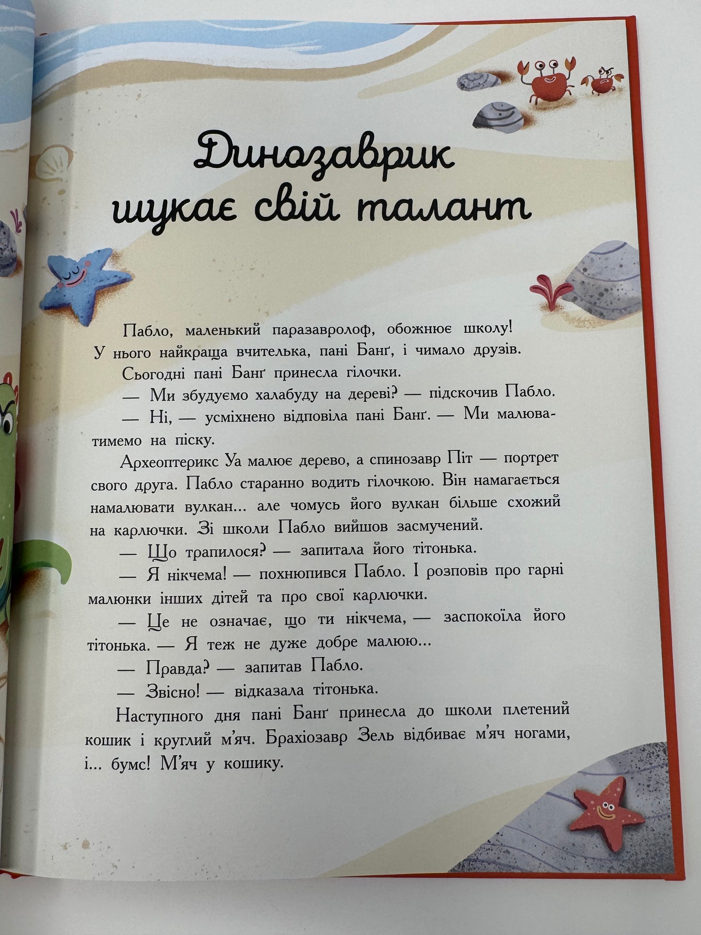 7 історій про динозаврів. Коралі Содо / Книги купити динозаври для дітей