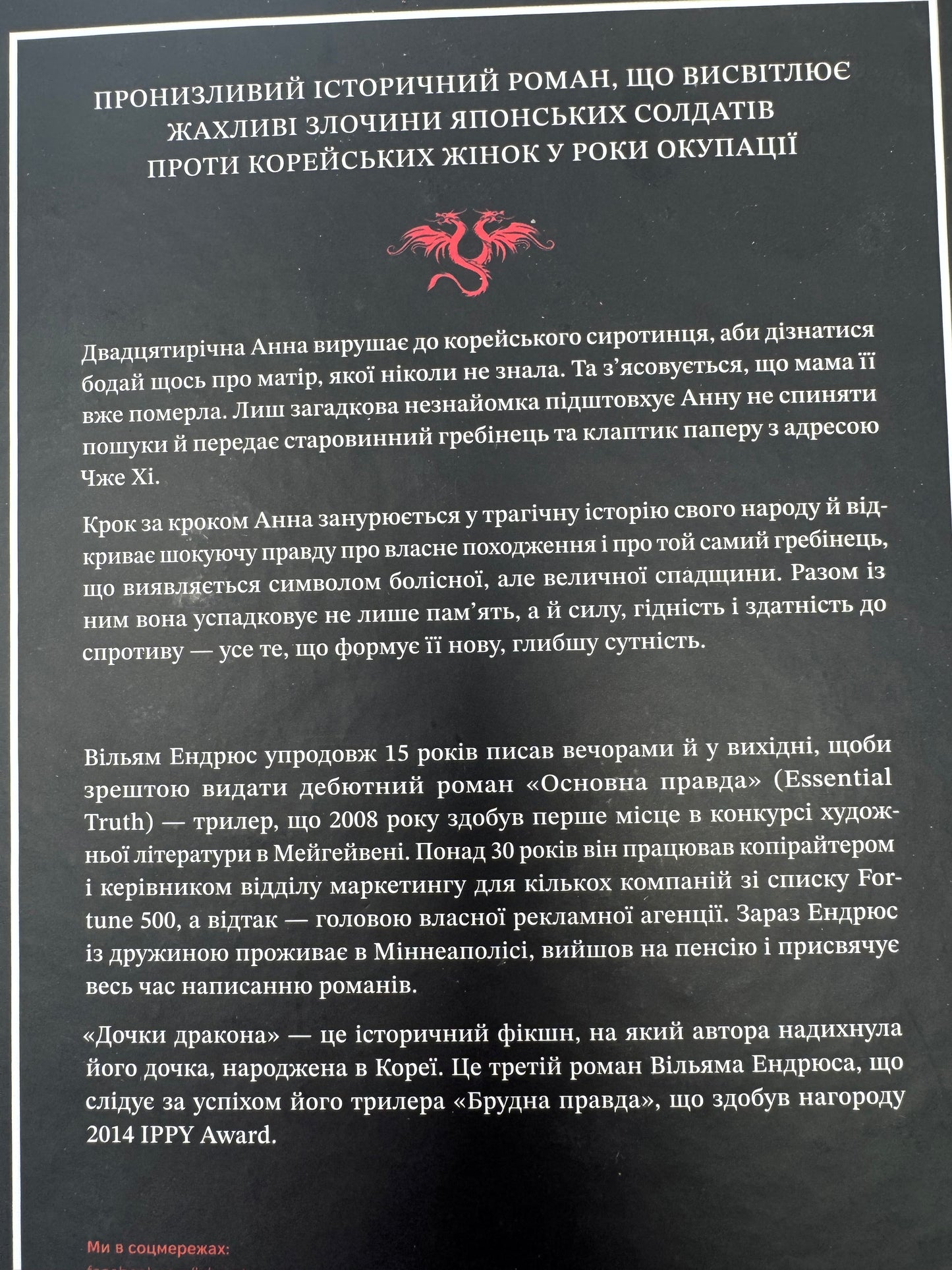 Дочки дракона. Вільям Ендрюс / Історичні романи українською