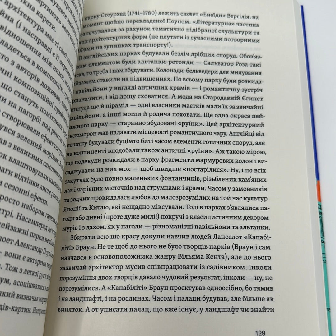 Історія архітектурних стилів, великих і не дуже. Катерина Липа / Український нонфікшн в США