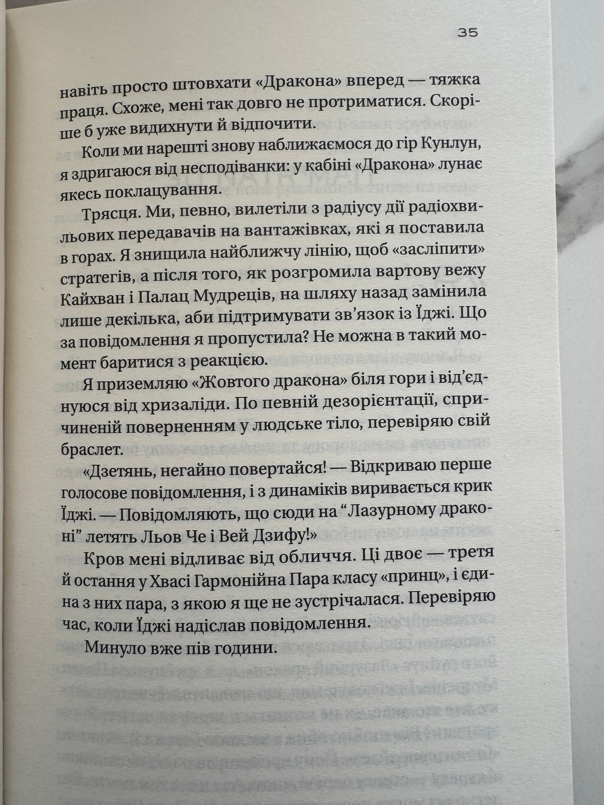Небесний тиран. Сіжань Джей Джао / Світові бестселери фентезі