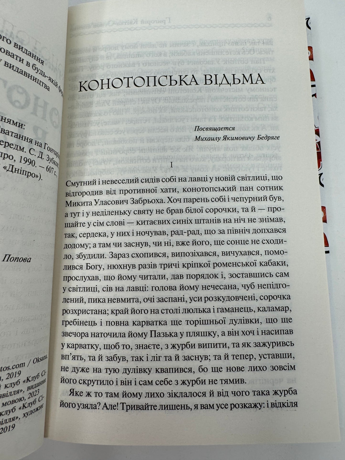 Конотопська відьма. Григорій Квітка-Основʼяненко (Перлини світової класики) / Українську класику купити в США