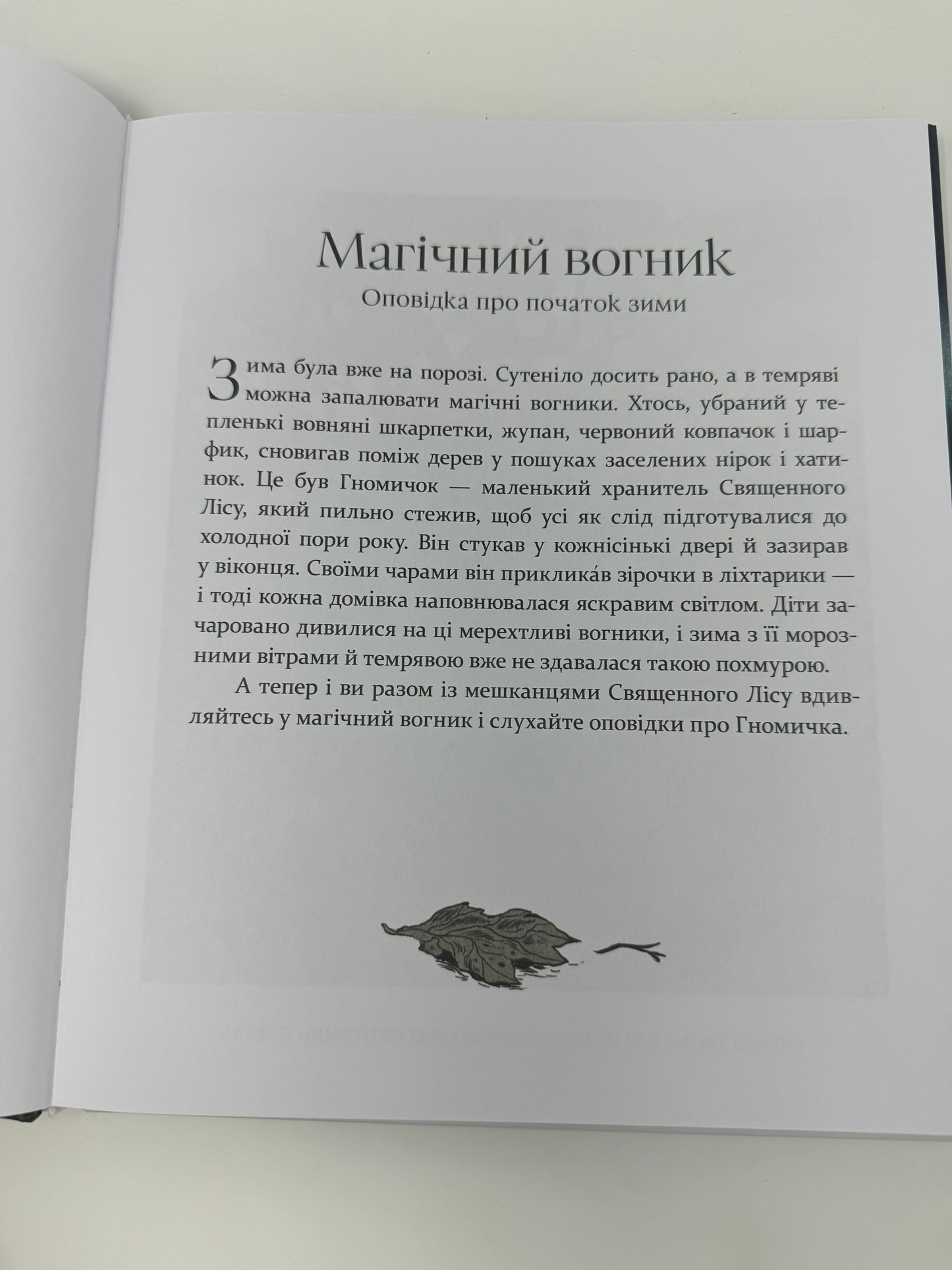 Гномичкові різдвяні оповідки. Бернадетта Бородзюк / Різдвяні книги українською