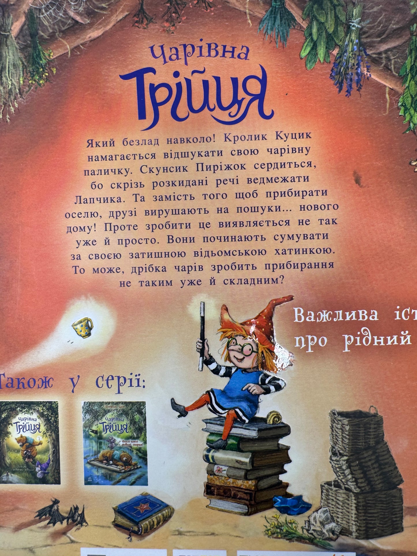 Чарівна трійця: Абракадабра - і все чисто! Штефані Далє / Улюблені книги Штефані Далє купити українською