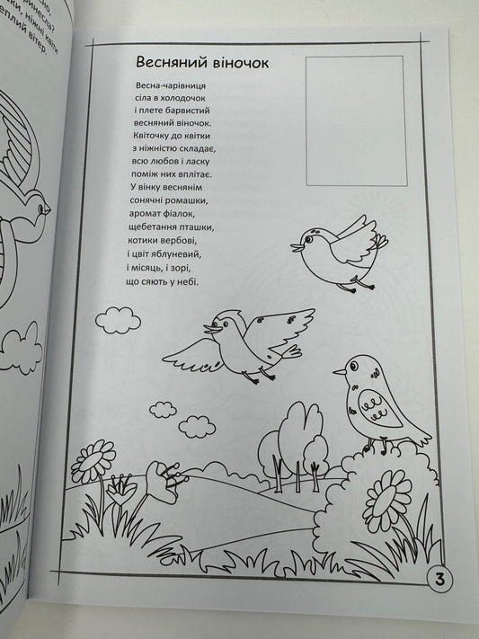 Великодні розмальовки (+наліпки) Прочитай і розмалюй / Книги для дітей до Великодня