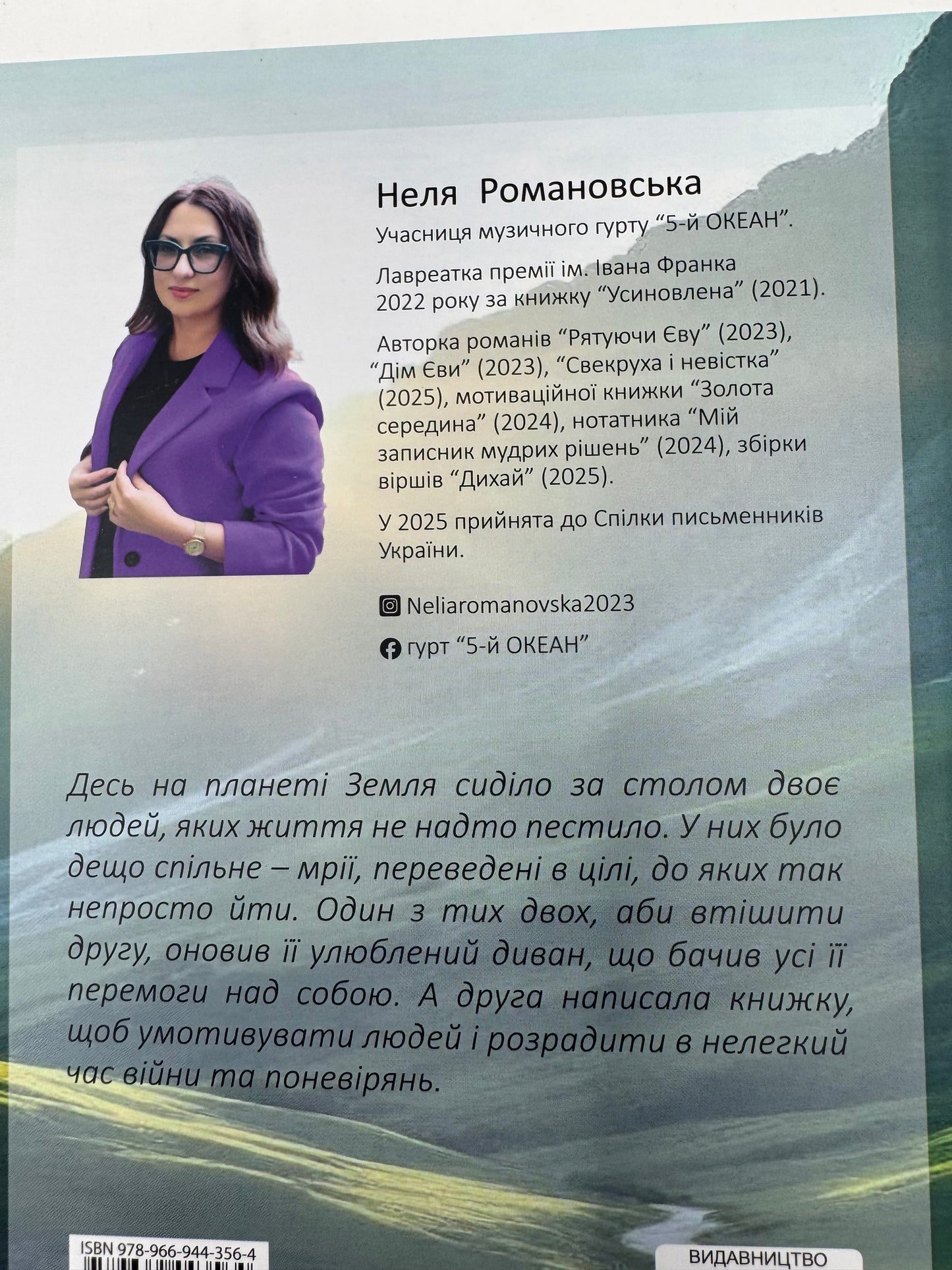 Купи собі холодильник і не тільки.... Неля Романовська / Сучасна українська проза
