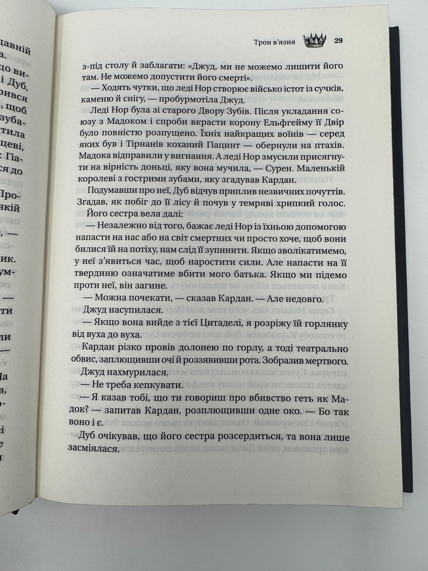 Трон в'язня. Викрадений спадкоємець. Голлі Блек / Світове фентезі українською купити