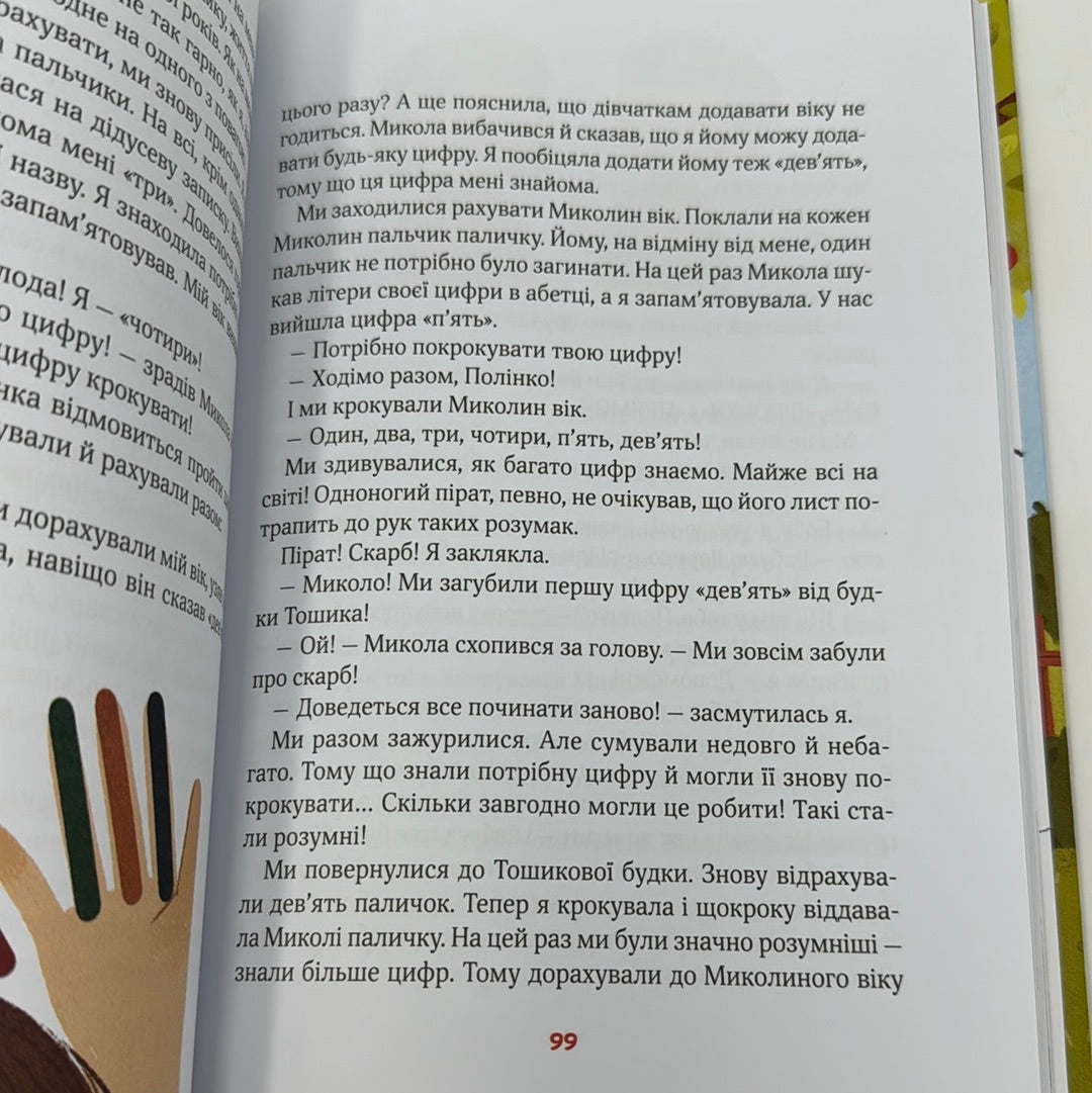 Полінка. Віталій Запека / Дитячі книги від українських воїнів