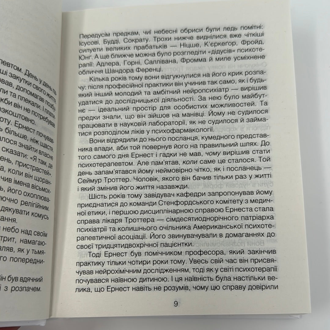 Брехуни на кушетці. Ірвін Ялом / Книги з популярної психології