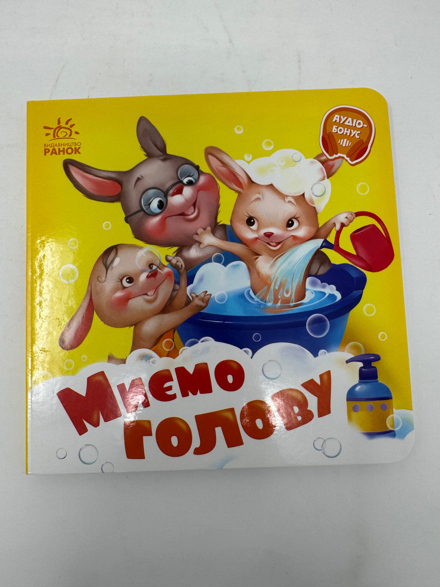 Миємо голову. Геннадій Меламед / Українські книжечки для малят купити в США