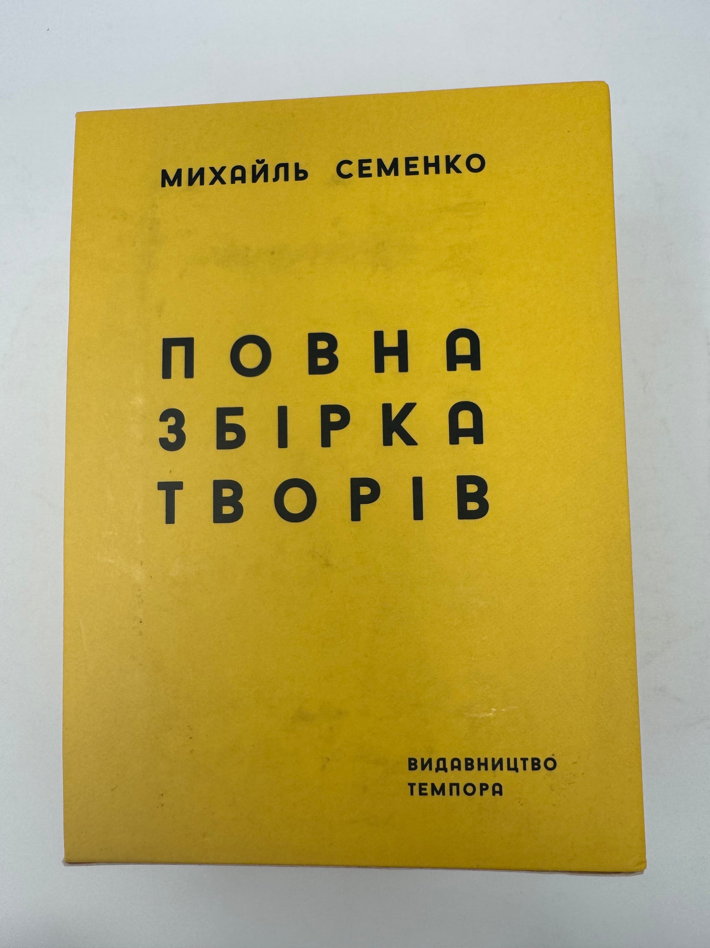 Михайль Семенко. Повна збірка творів / Best Ukrainian Books in USA