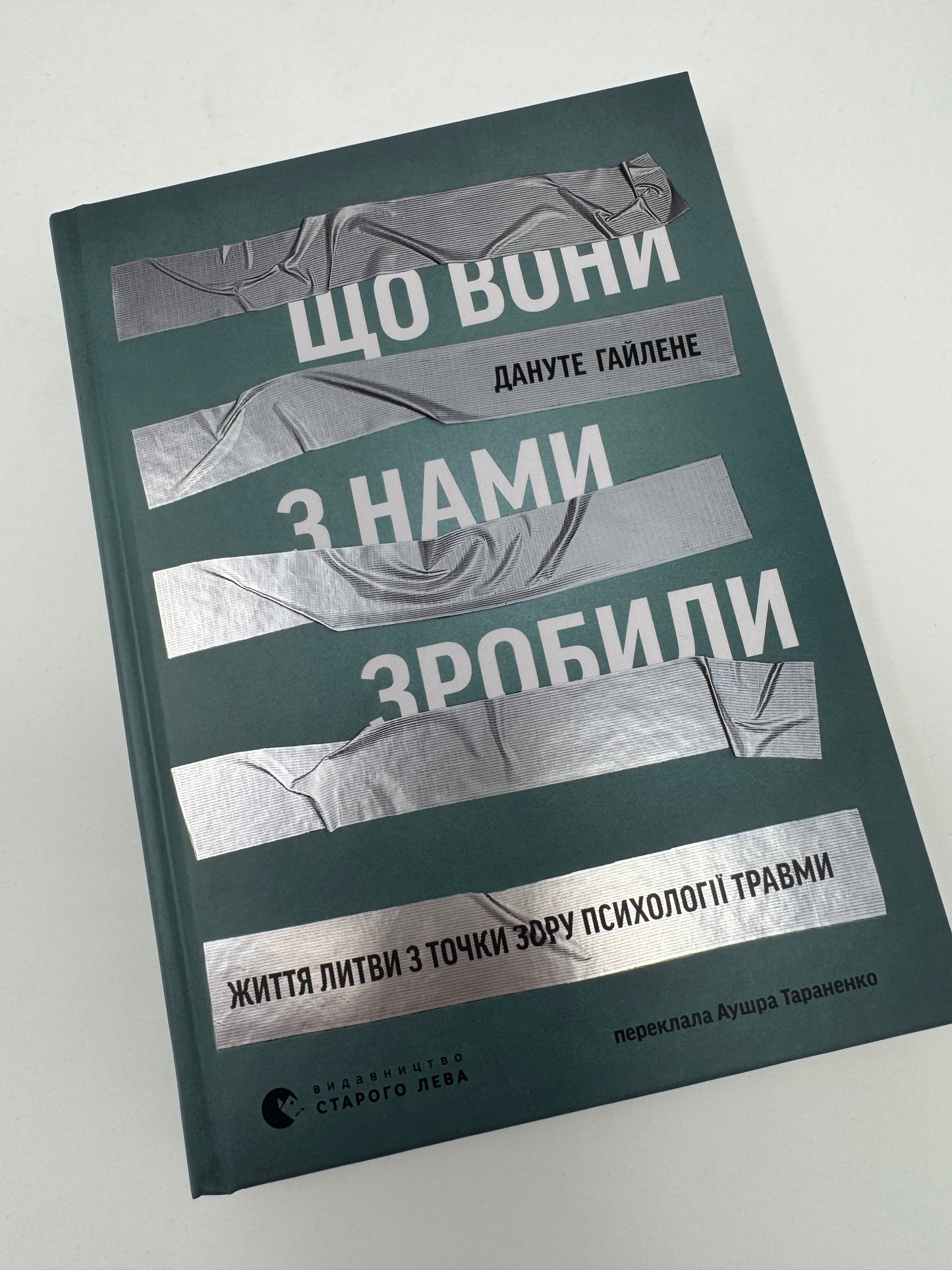 Що вони з нами зробили. Життя Литви з точки зору психології травми. Дануте Гайлене / Книги з психології травми та історії