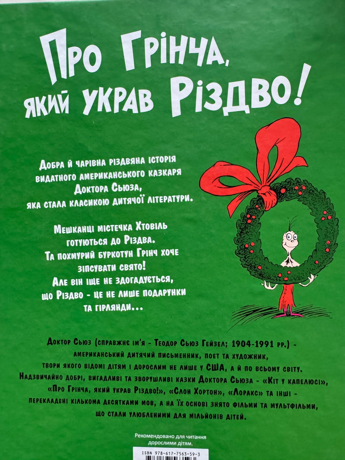 Про Грінча, який украв Різдво! Доктор Сьюз / Книги різдвяні для дітей