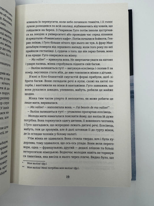 Дитина, яка малювала тіні. Оріана Рамунно / Книги про Аушвіц