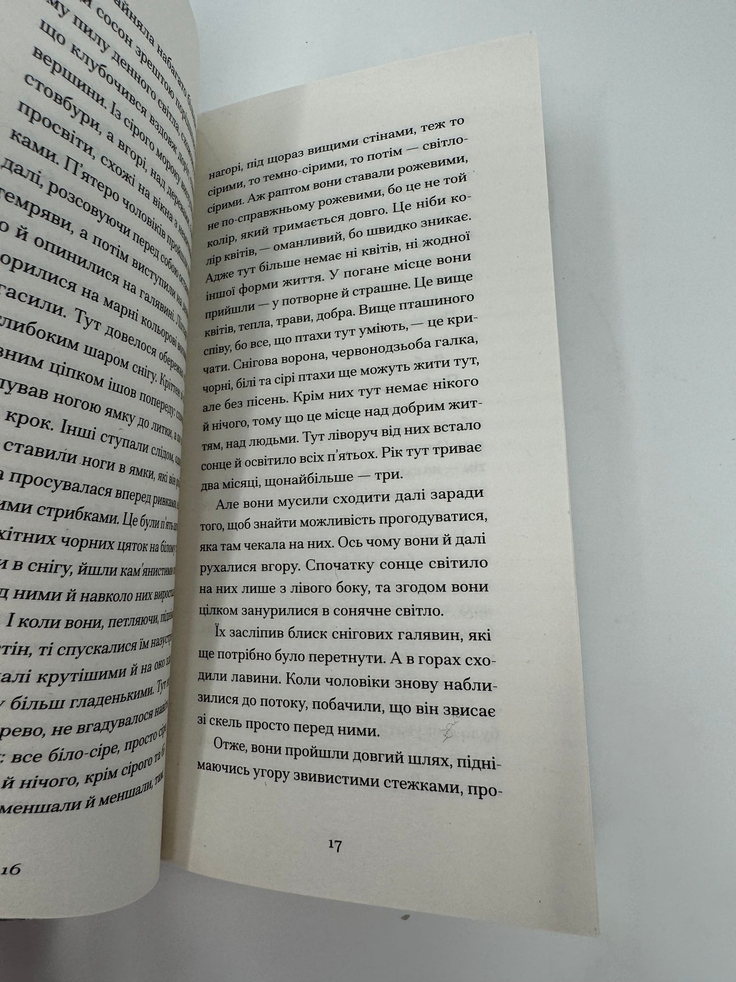 Великий страх у горах. Шарль Фердинанд Рамю / Швейцарська література українською