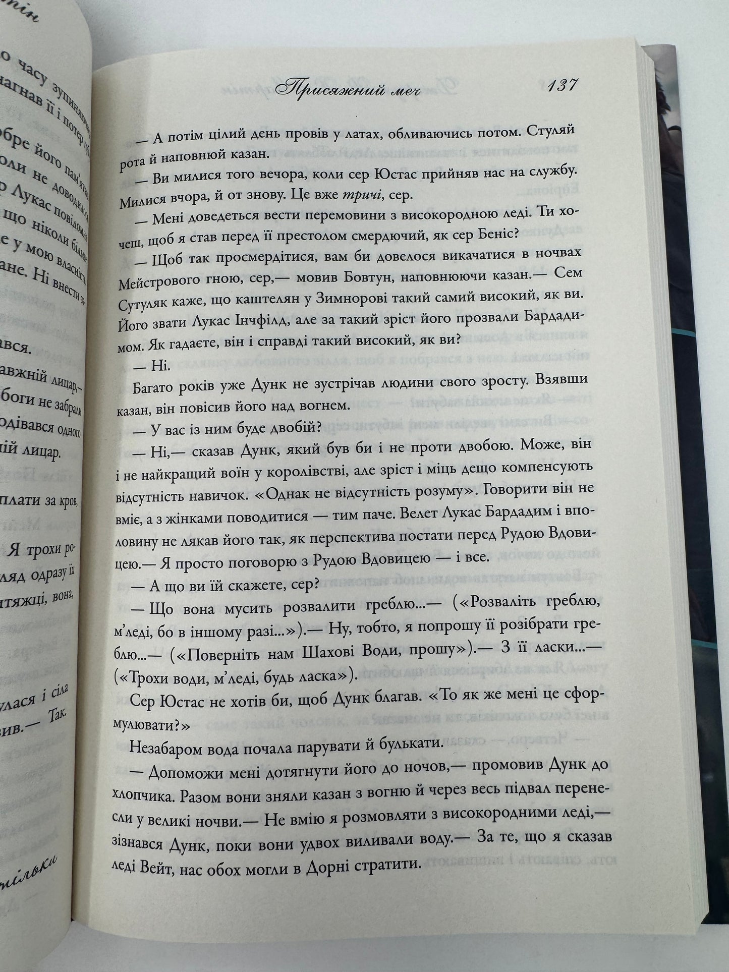 Лицар Сімох Королівств. Кінопроект. Джордж Р. Р. Мартін / Книги Мартіна та екранізація