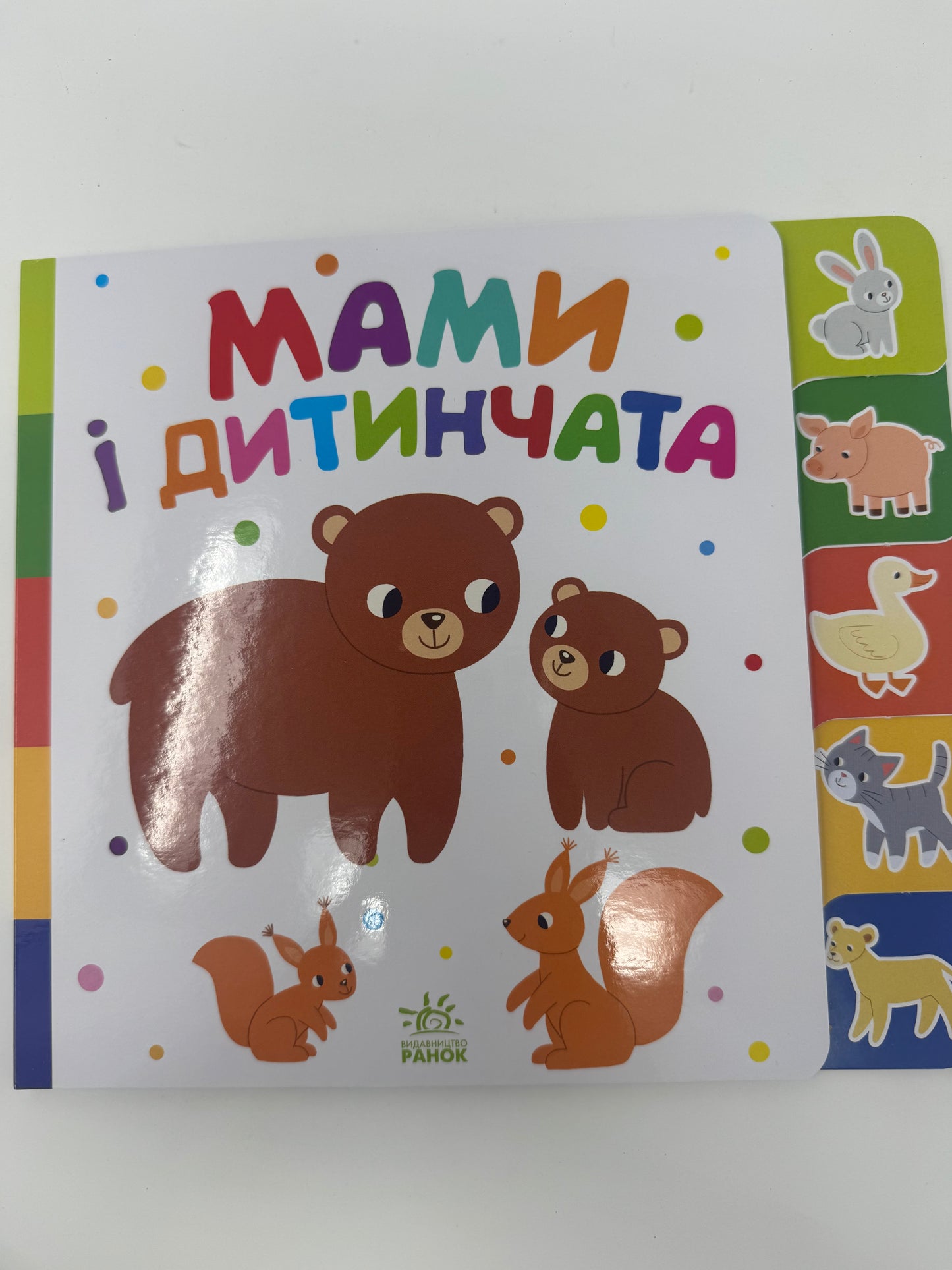 Мами і дитинчата. Книги для малят / Книги-картонки для малят