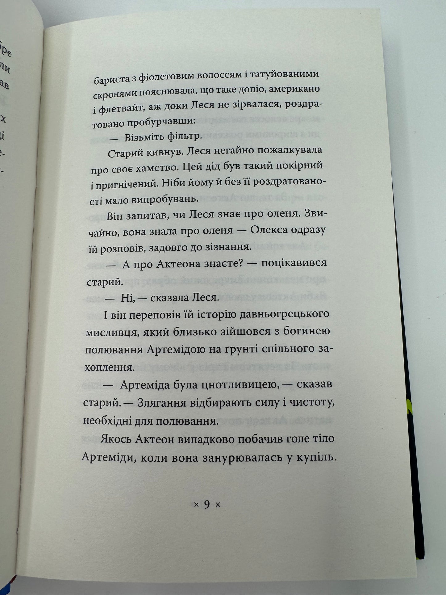 Катананхе. Софія Андрухович / Сучасна українська проза