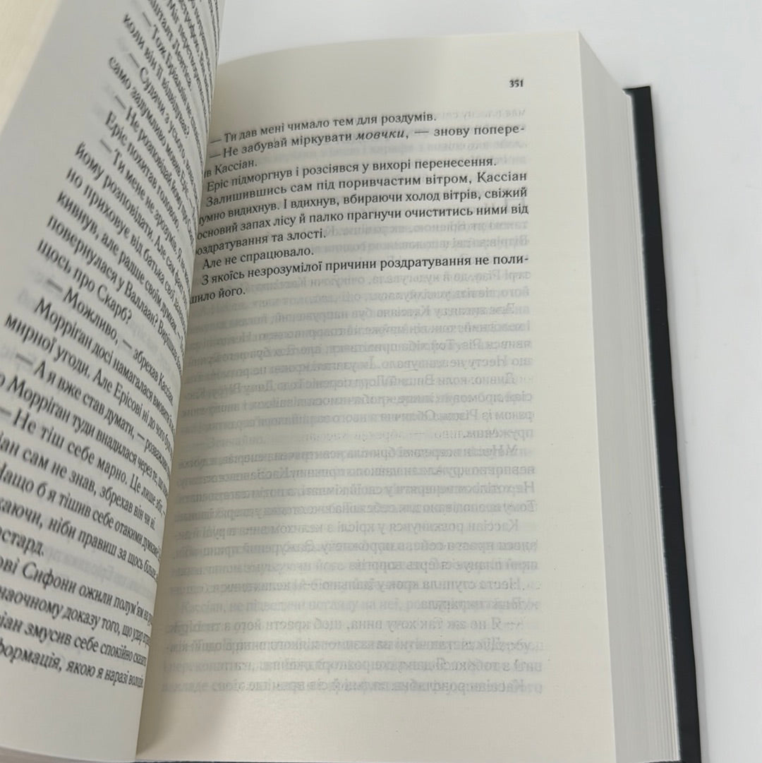 Двір срібного полумʼя. Сара Дж. Маас / Сучасне фентезі. Світові бестселери