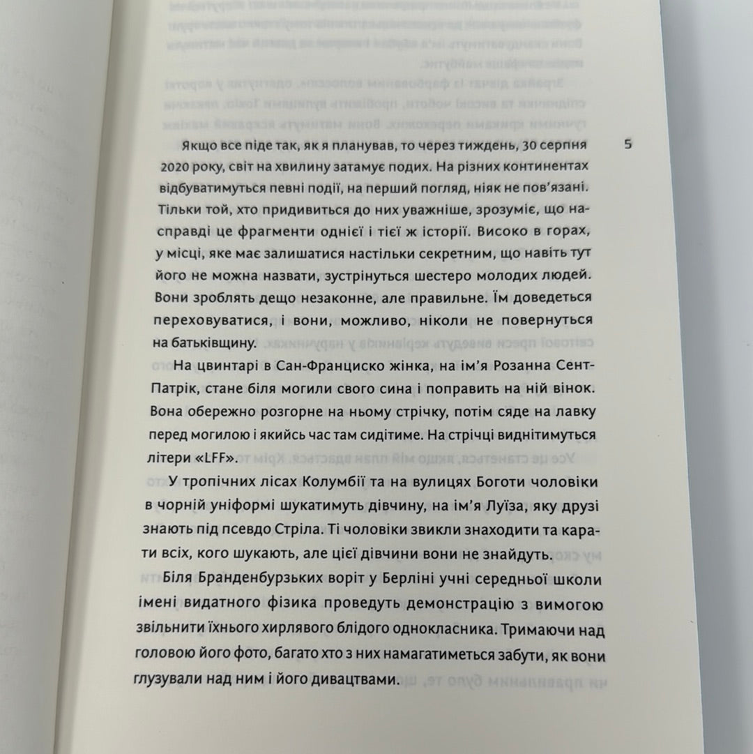 Ідеальний шторм. Дірк Райнгардт / Світові бестселери українською