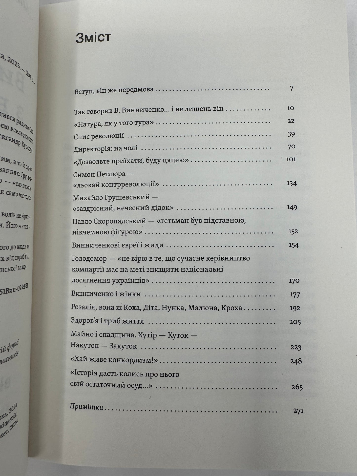 Винниченко з бромом і без. Олександр Кучерук / Книги про українських письменників