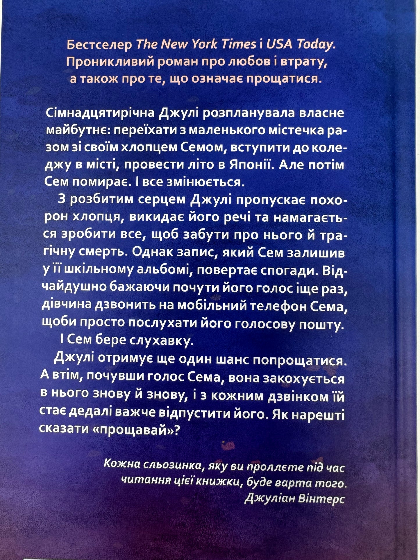 Сем на звʼязку. Дастін Тао / Книги бестселери купити