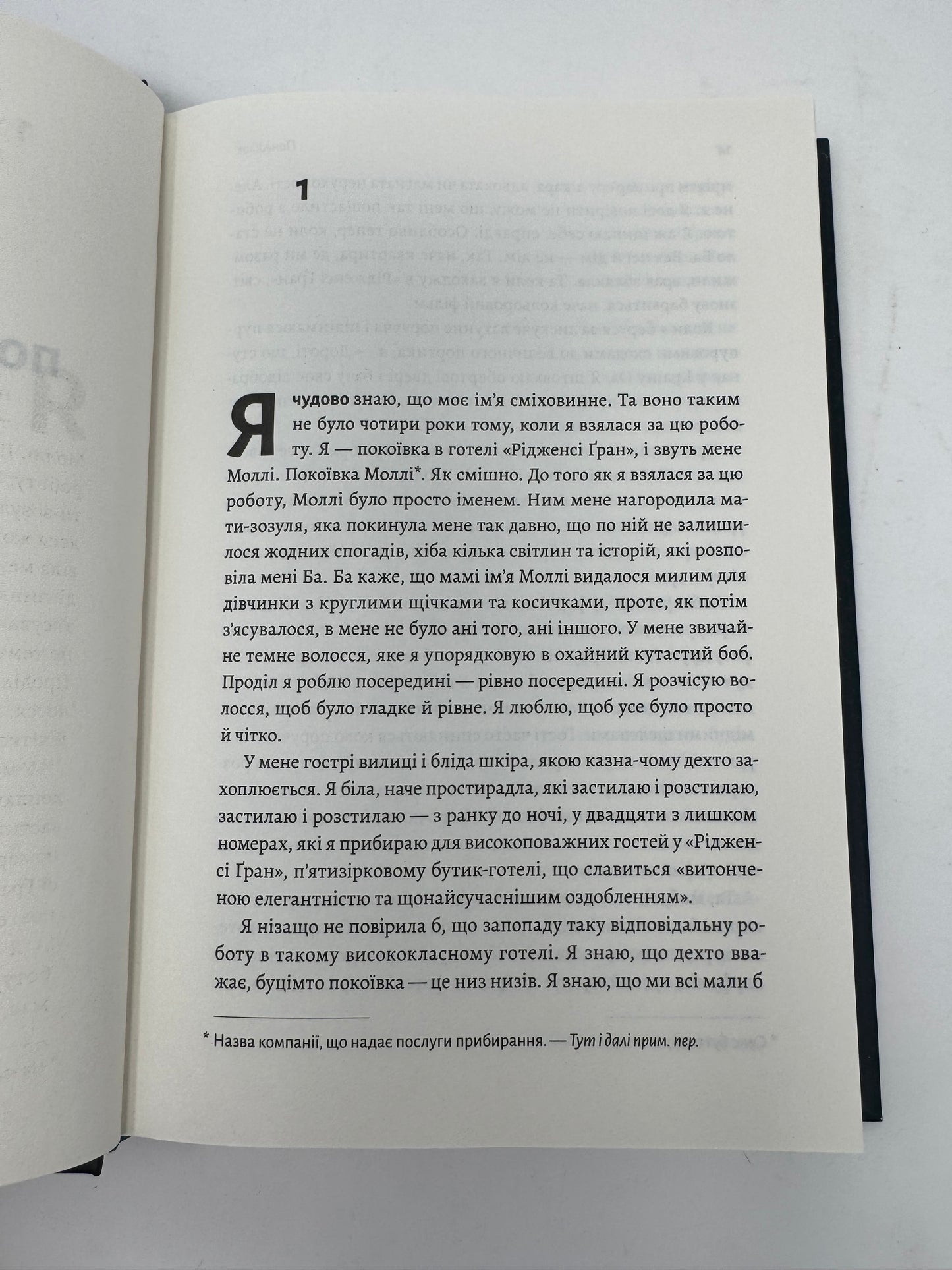 Покоївка. Ніта Проуз (оновлена обкладинка) / Світові бестселери українською