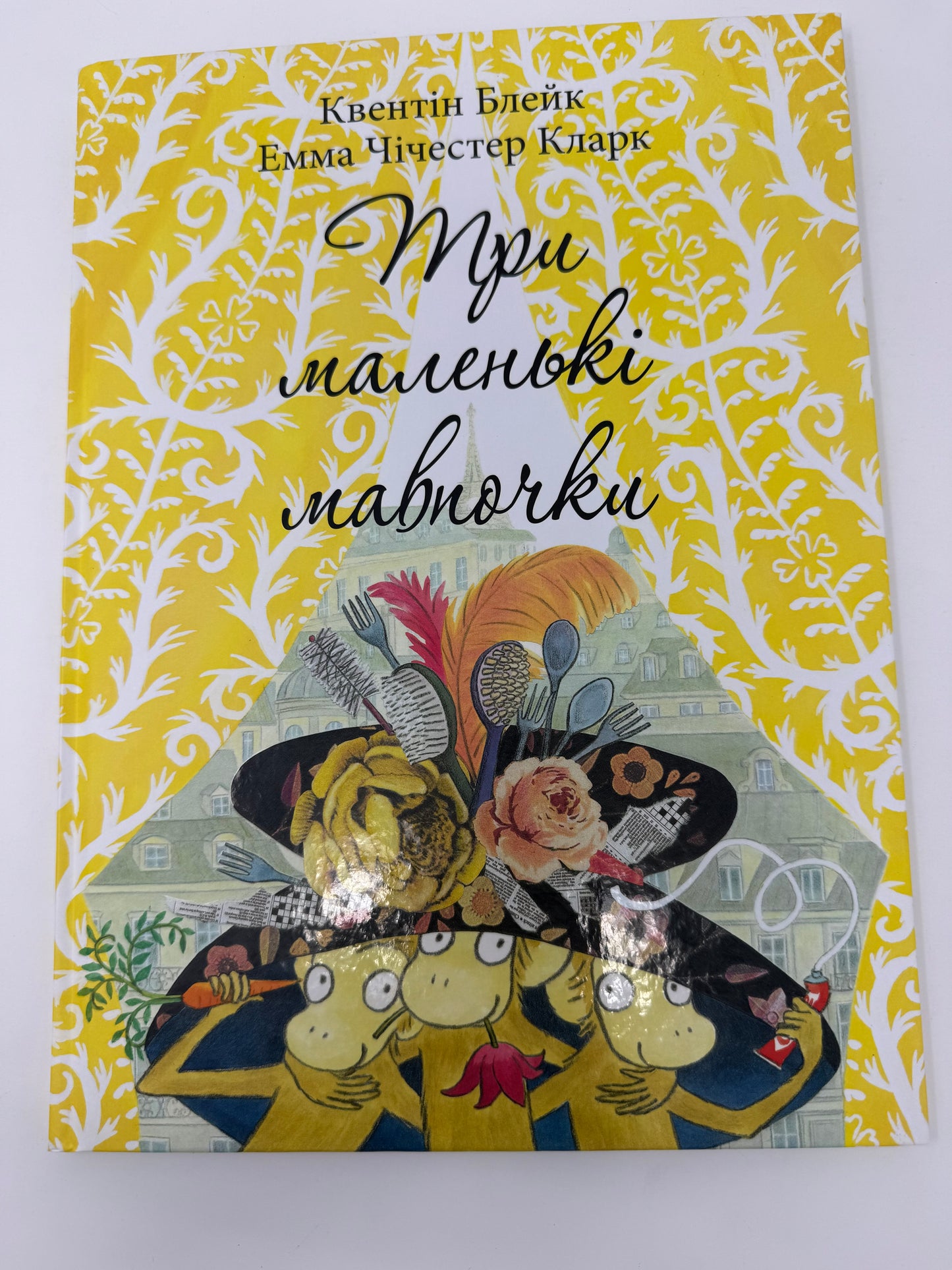Три маленькі мавпочки. Квентін Блейк / Книги для дітей бестселери