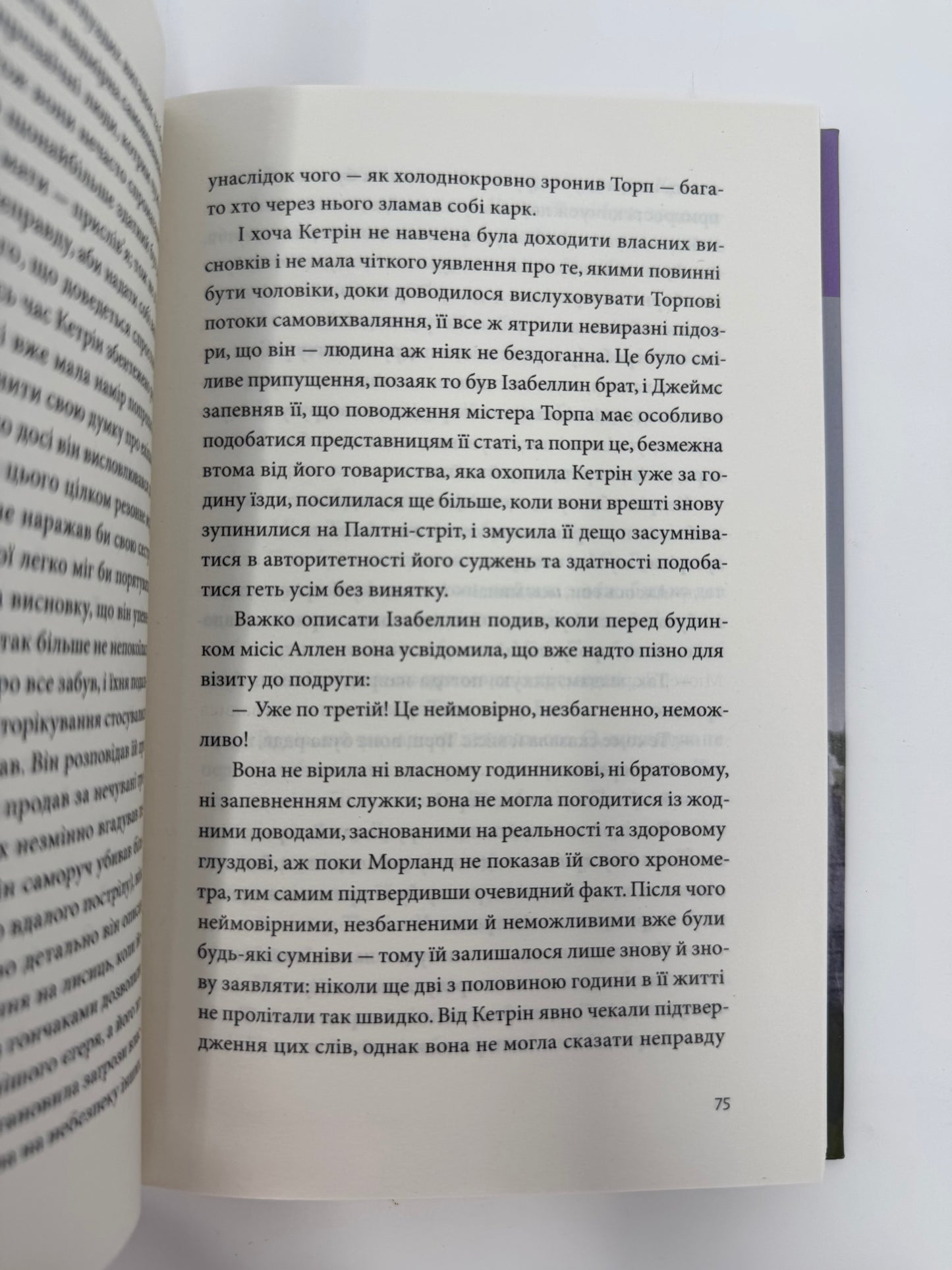 Нортенґерське абатство. Джейн Остін / Світова класика українською мовою