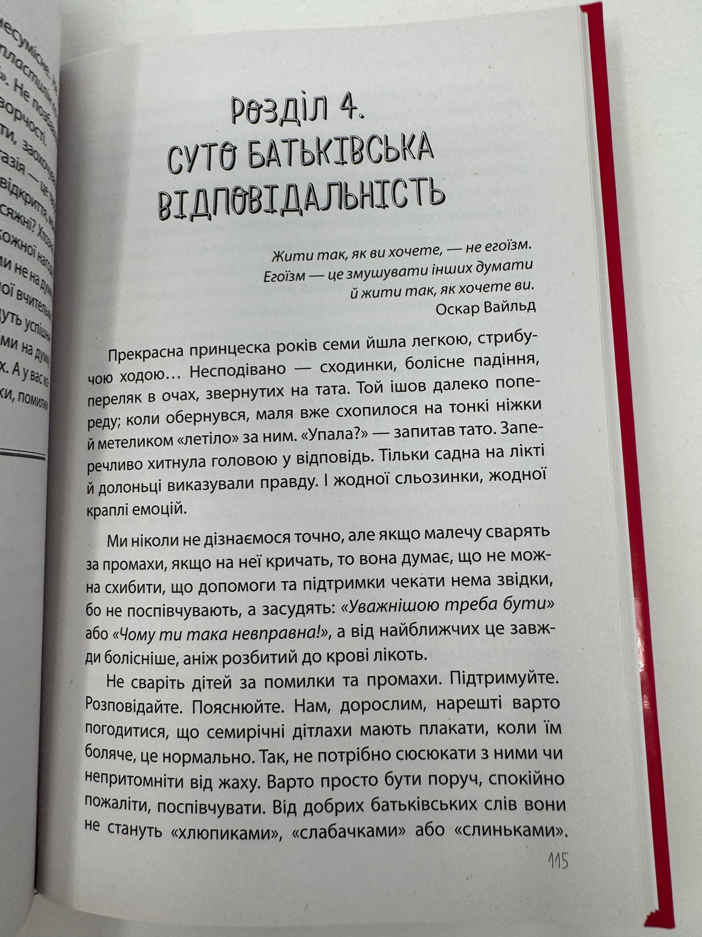 Дружити зі своєю дитиною: корисно чи шкідливо. Про здорові стосунки батьків і дітей. Юлія Семикоп / Книги про стосунки з дітьми та виховання
