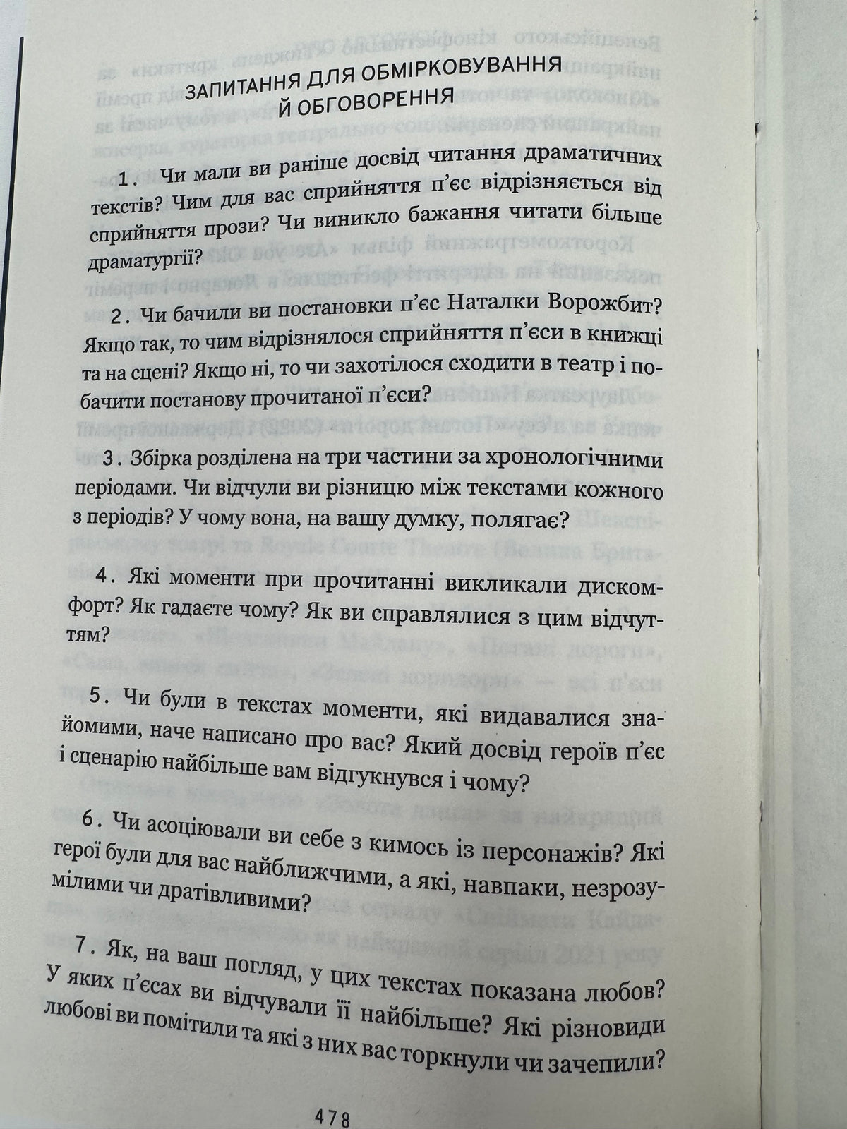 Про що ця пʼєса? Наталка Ворожбит / Українські пʼєси, книги відомих людей