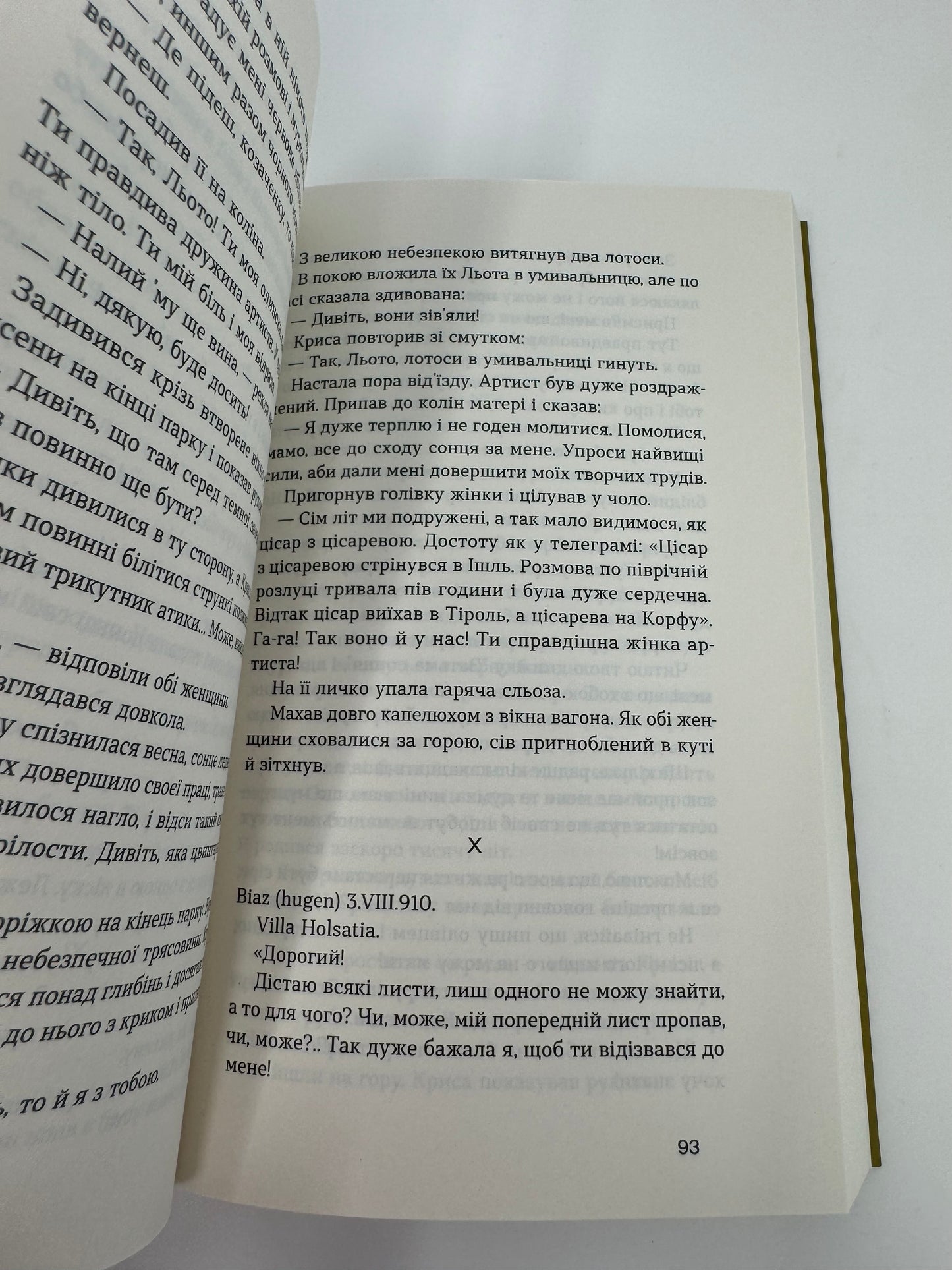 Блискавиці. Горлиця. Новели. Михайло Яцків / Книги українською купити в США