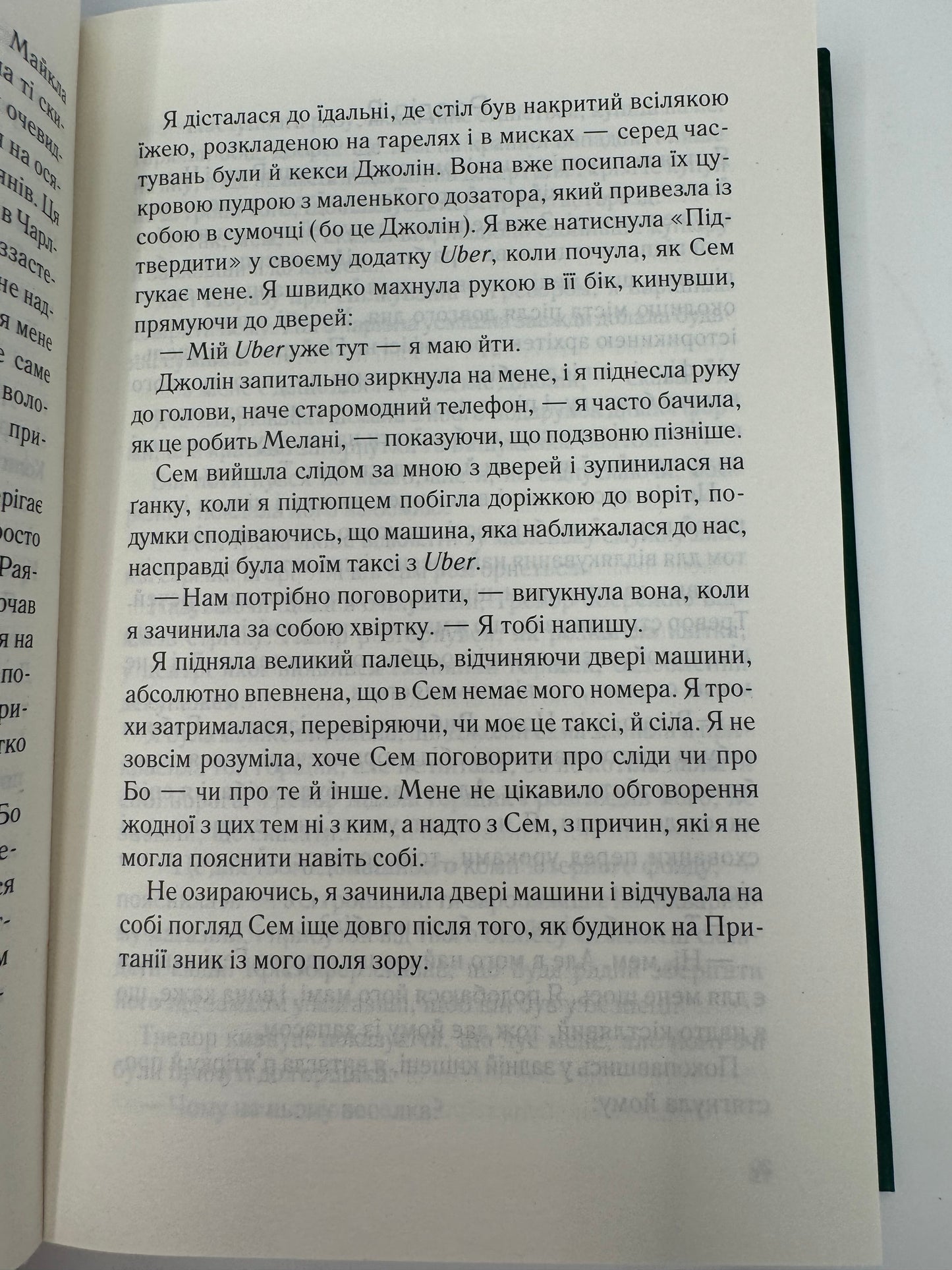 Будинок на вулиці Пританія. Карен Вайт / Сучасні бестселери купити українською в США